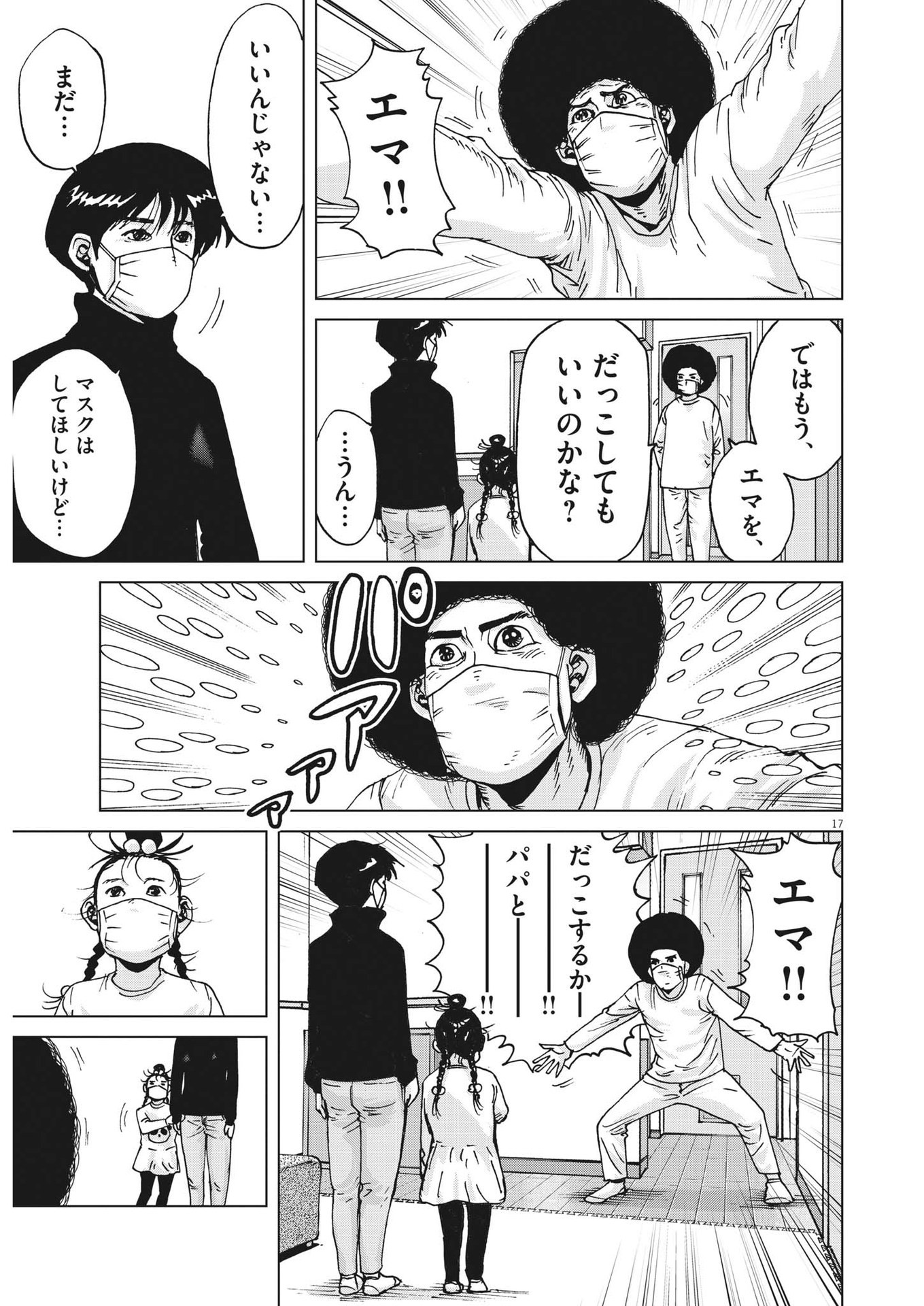 マイホームアフロ田中 第39話 - Page 18