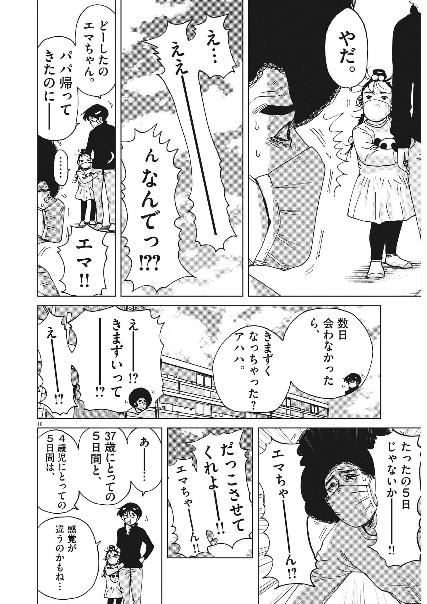 マイホームアフロ田中 第39話 - Page 19