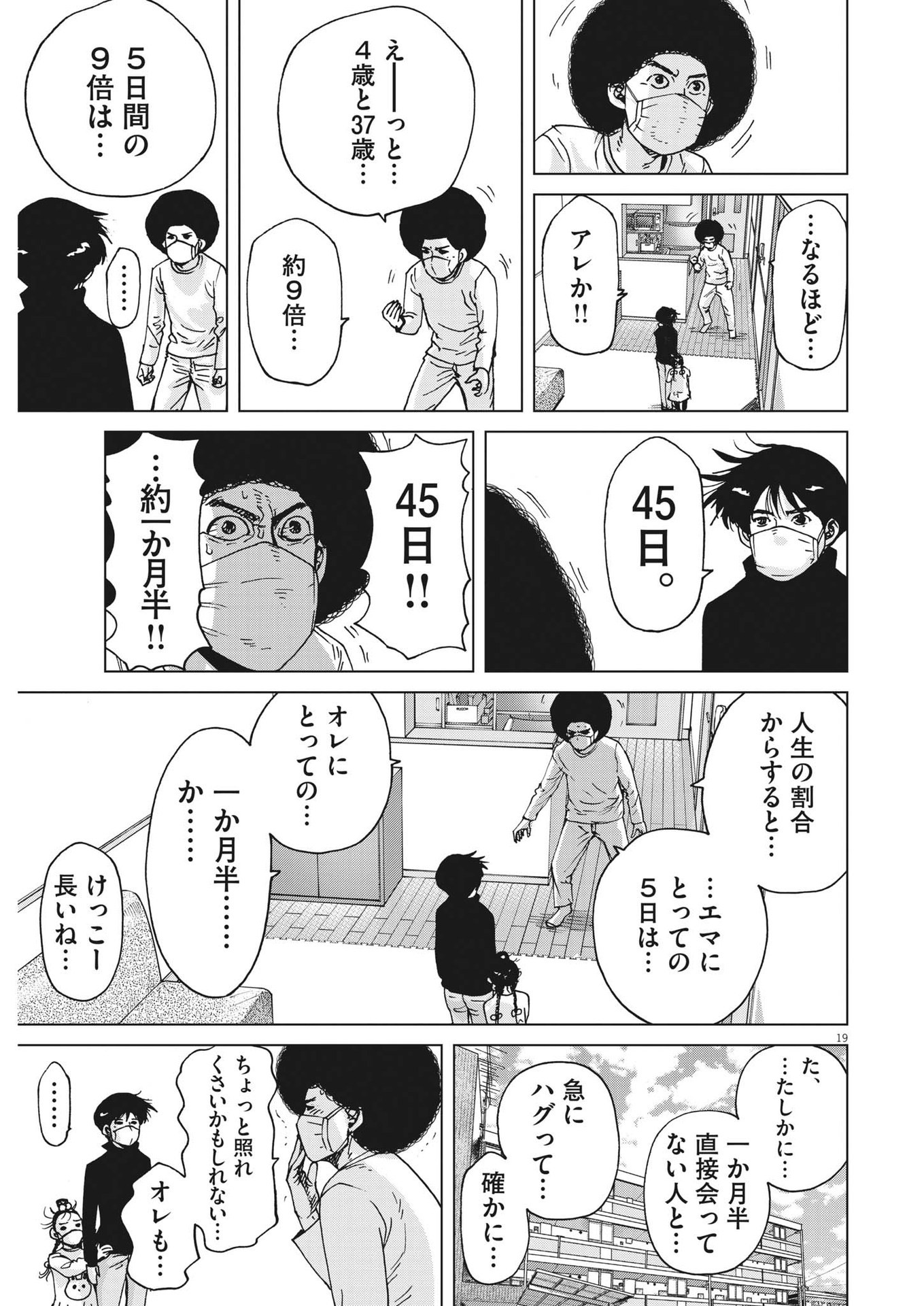 マイホームアフロ田中 第39話 - Page 20