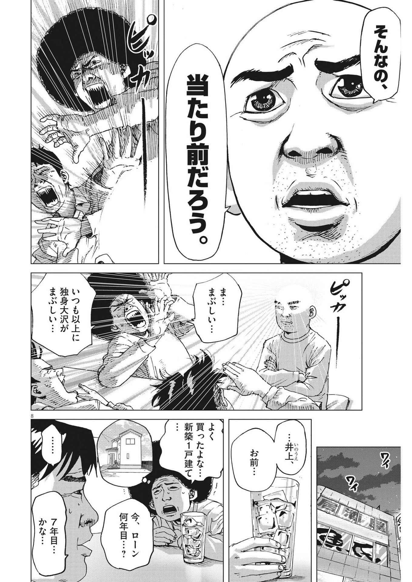 マイホームアフロ田中 第4話 - Page 9