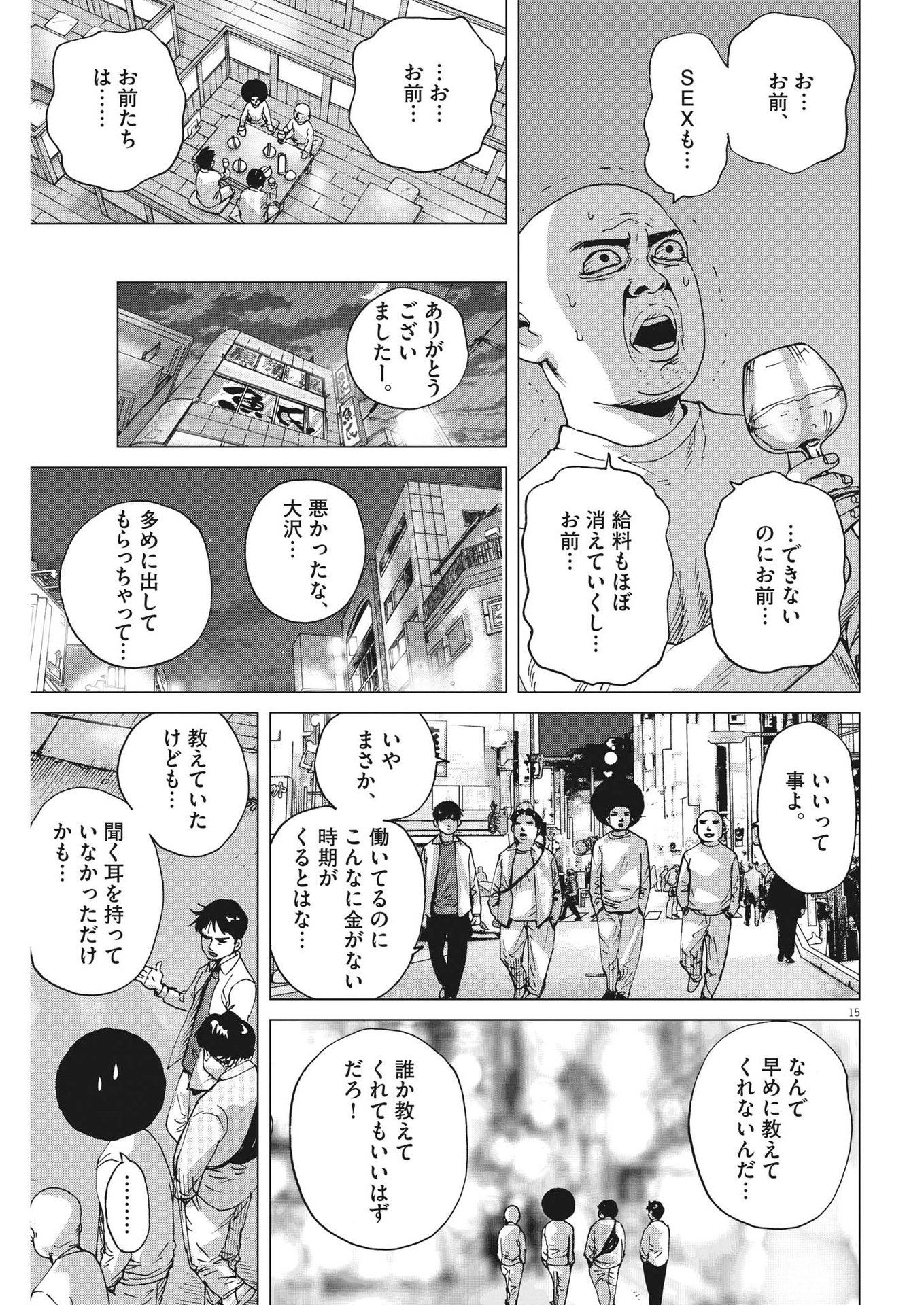 マイホームアフロ田中 第4話 - Page 16