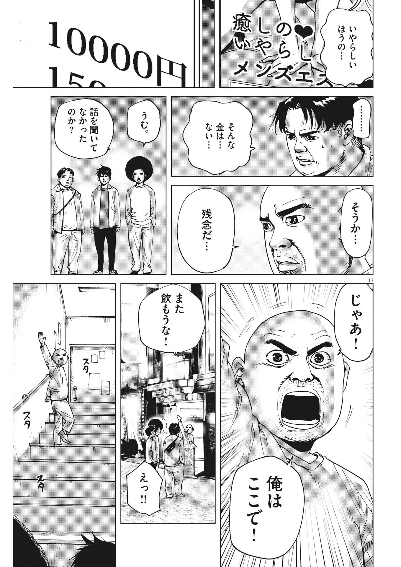 マイホームアフロ田中 第4話 - Page 18