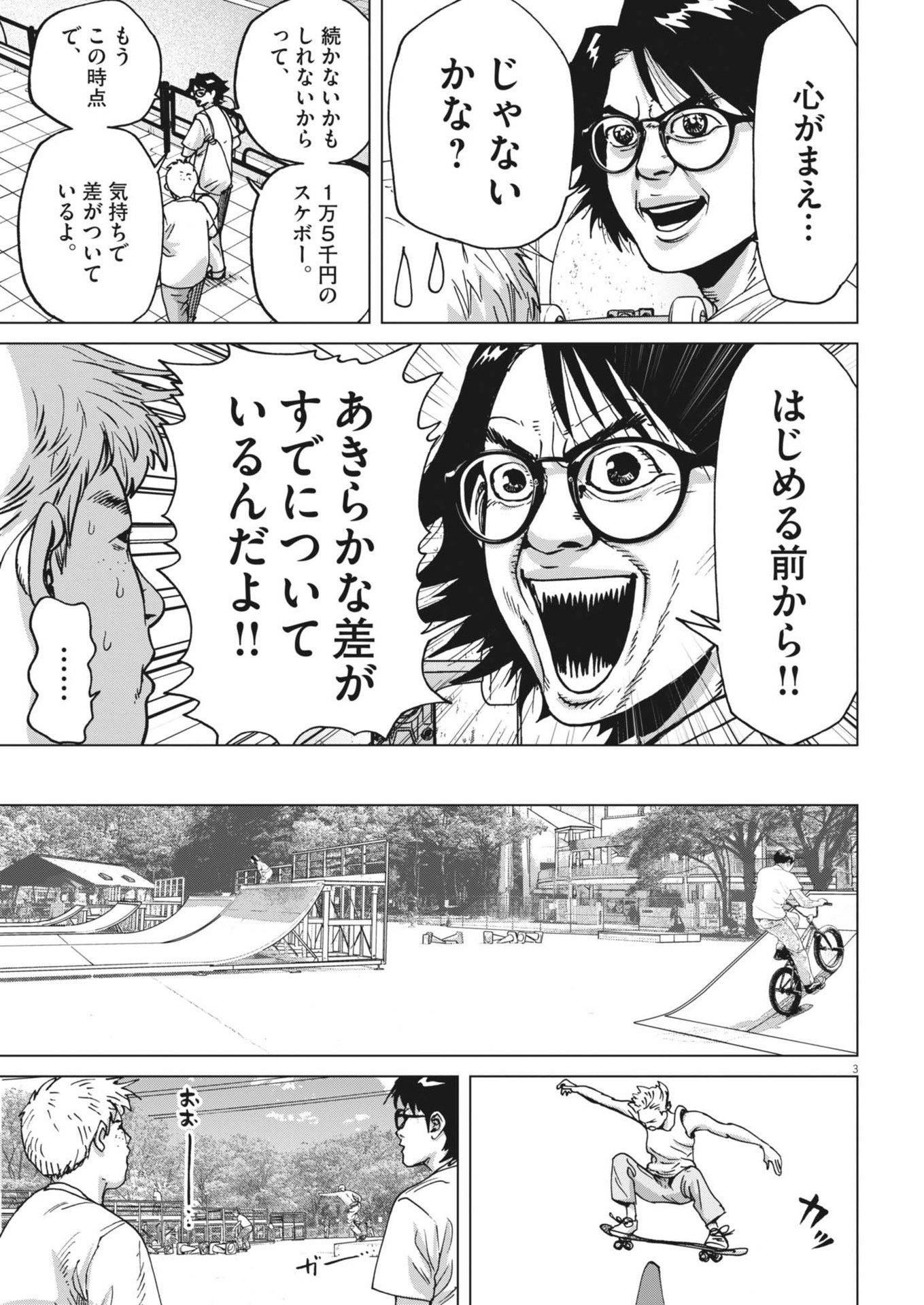 マイホームアフロ田中 第40話 - Page 3