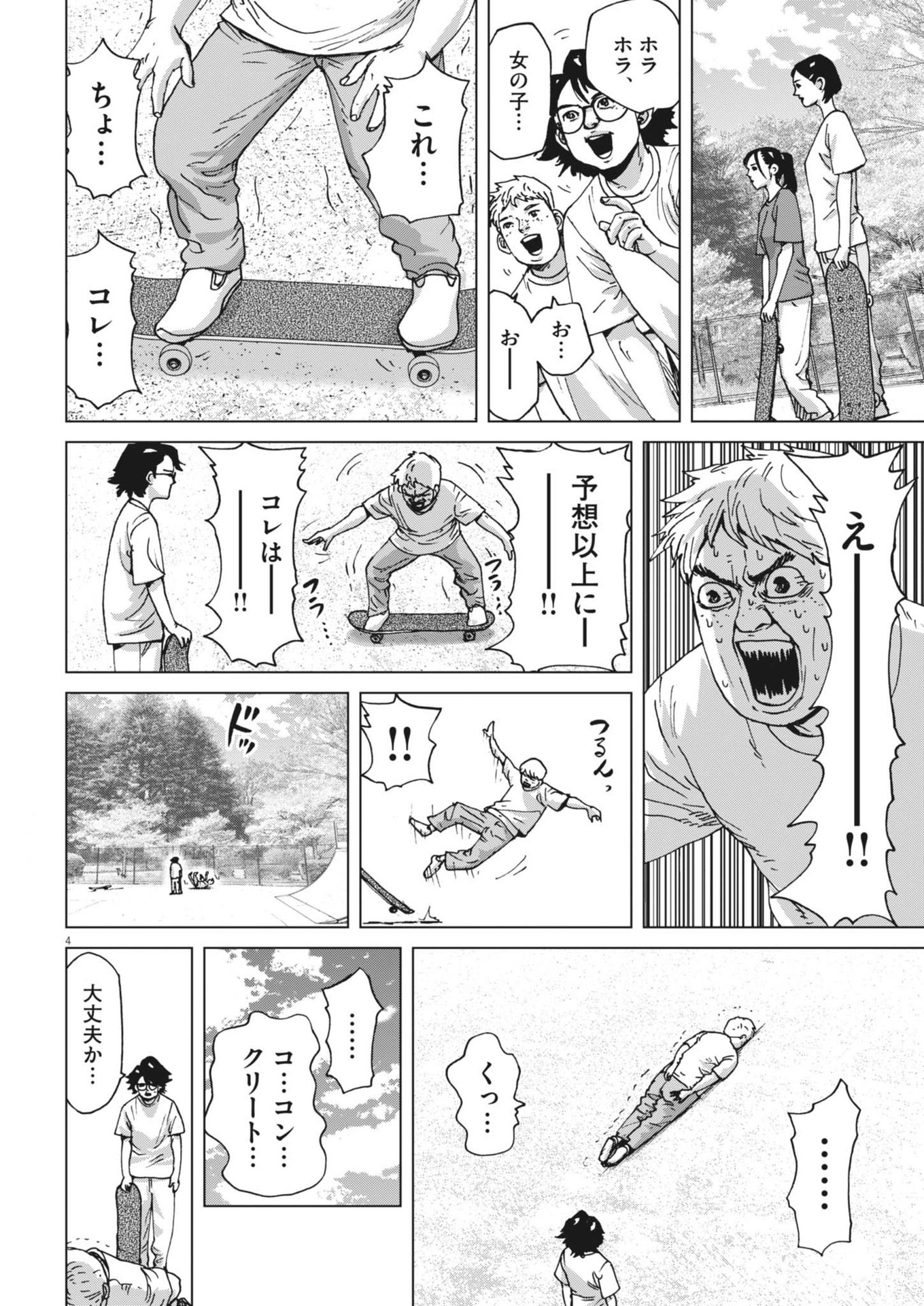 マイホームアフロ田中 第40話 - Page 4