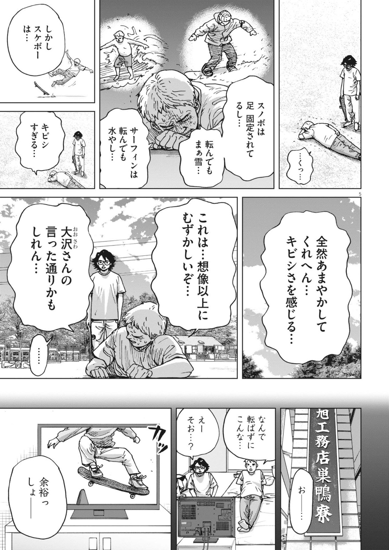マイホームアフロ田中 第40話 - Page 5