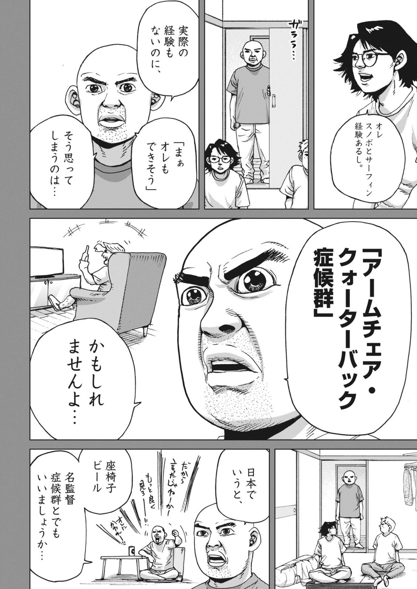 マイホームアフロ田中 第40話 - Page 6