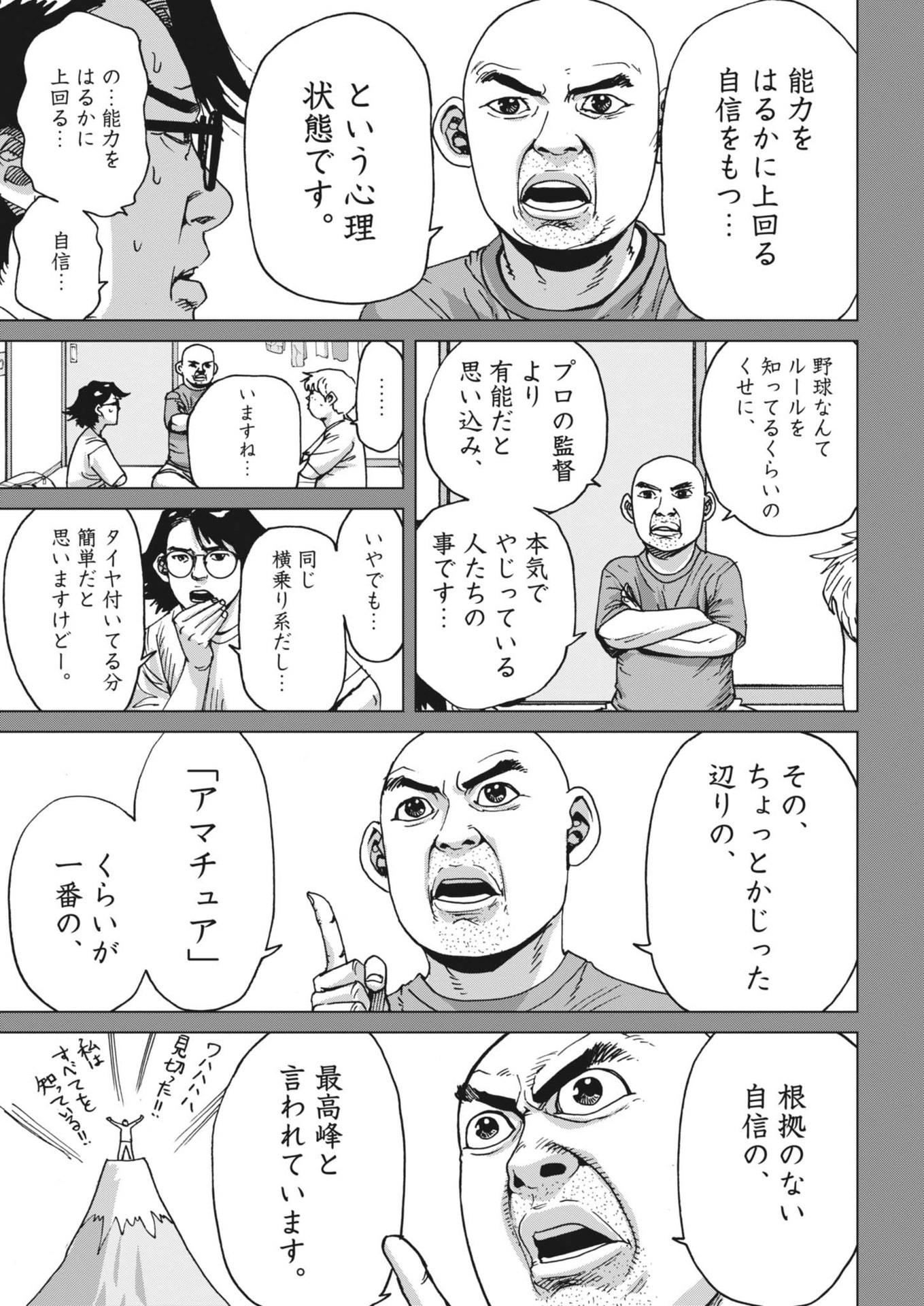 マイホームアフロ田中 第40話 - Page 7