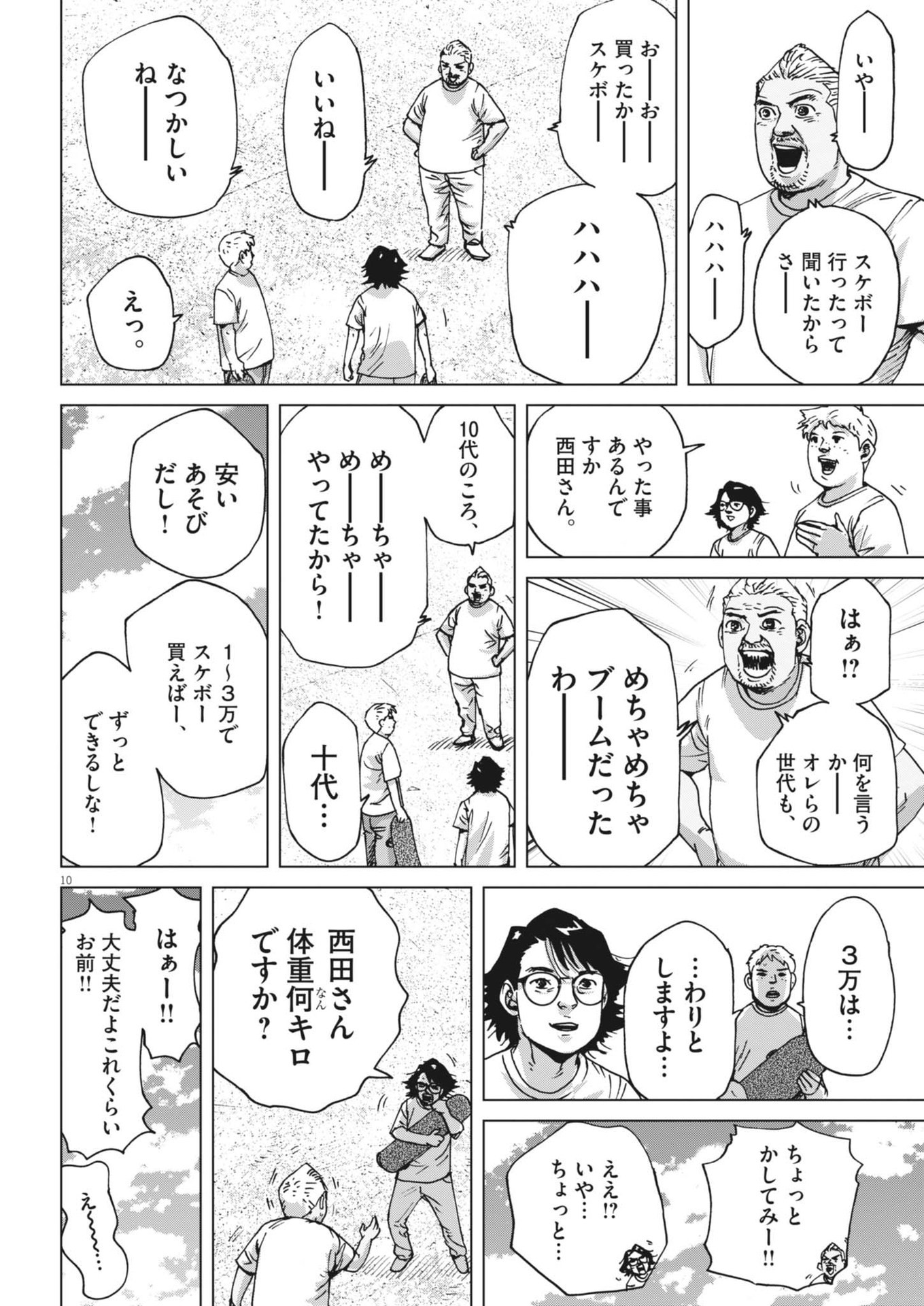 マイホームアフロ田中 第40話 - Page 10