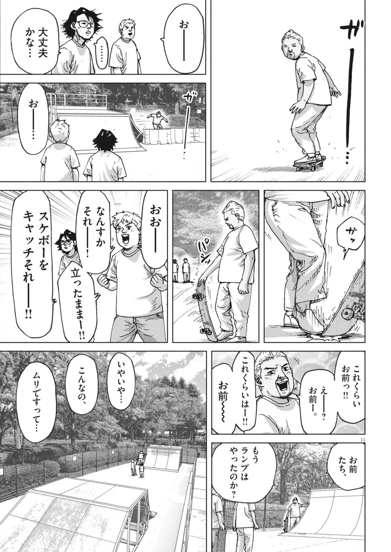 マイホームアフロ田中 第40話 - Page 11