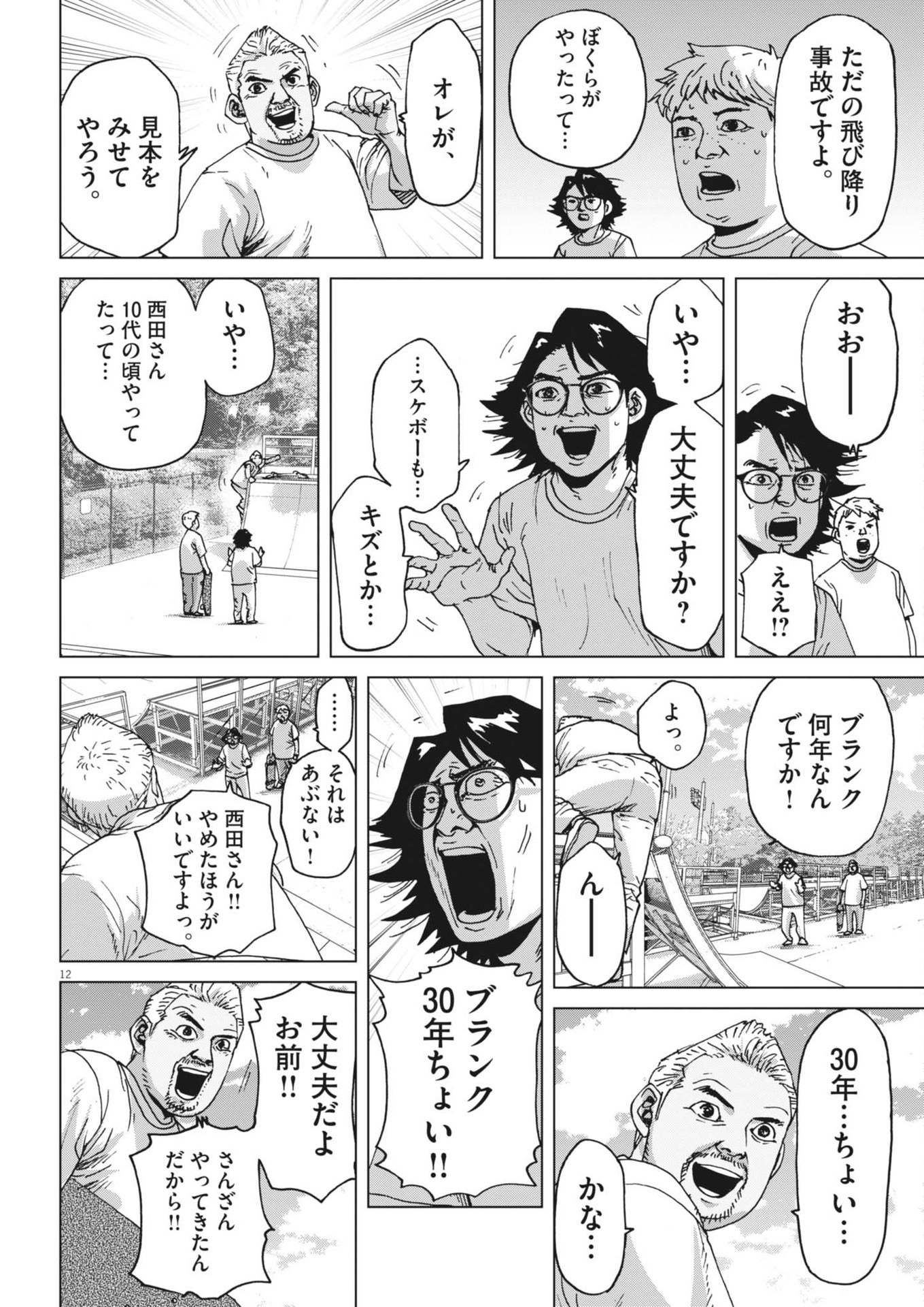 マイホームアフロ田中 第40話 - Page 12