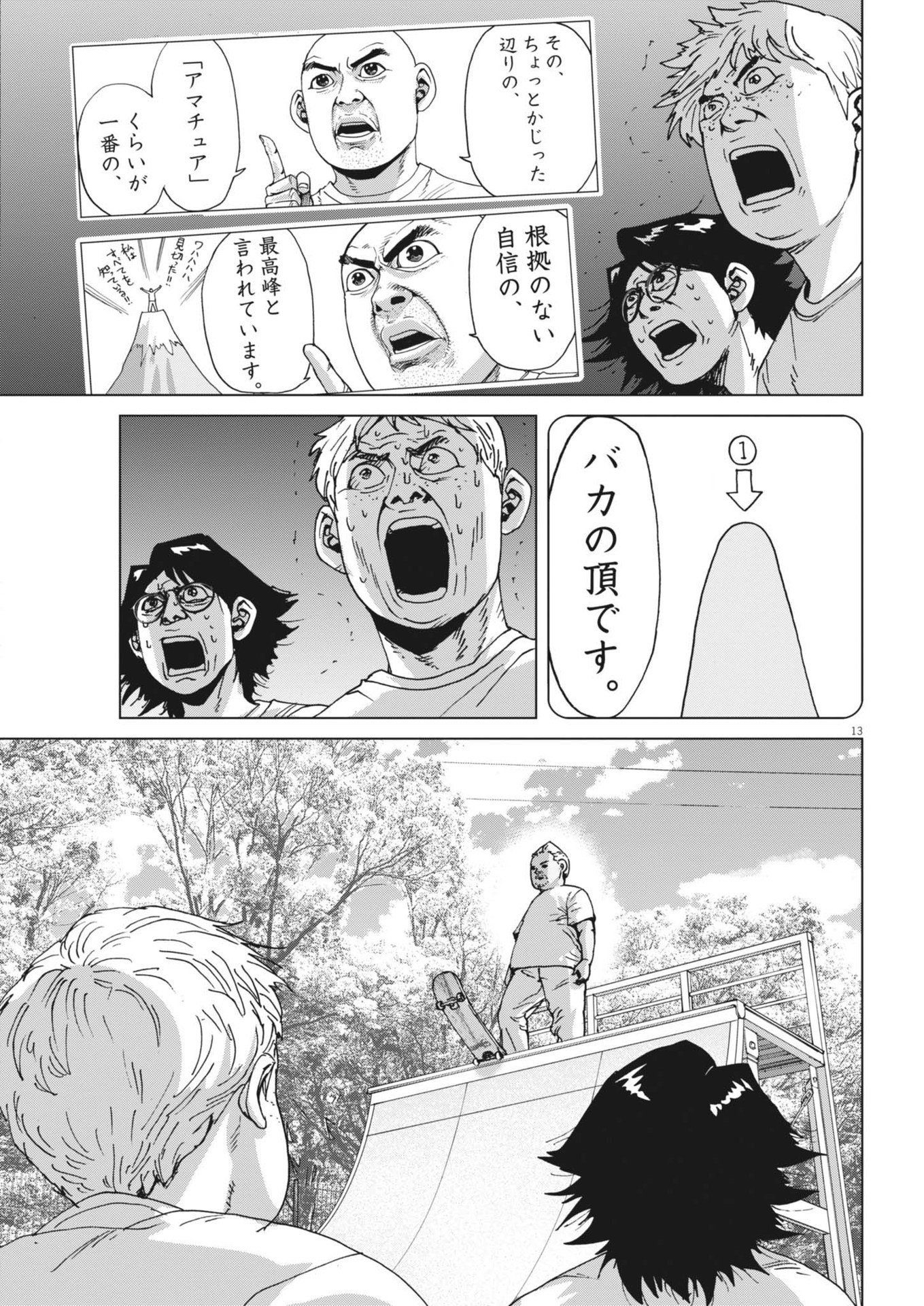 マイホームアフロ田中 第40話 - Page 13