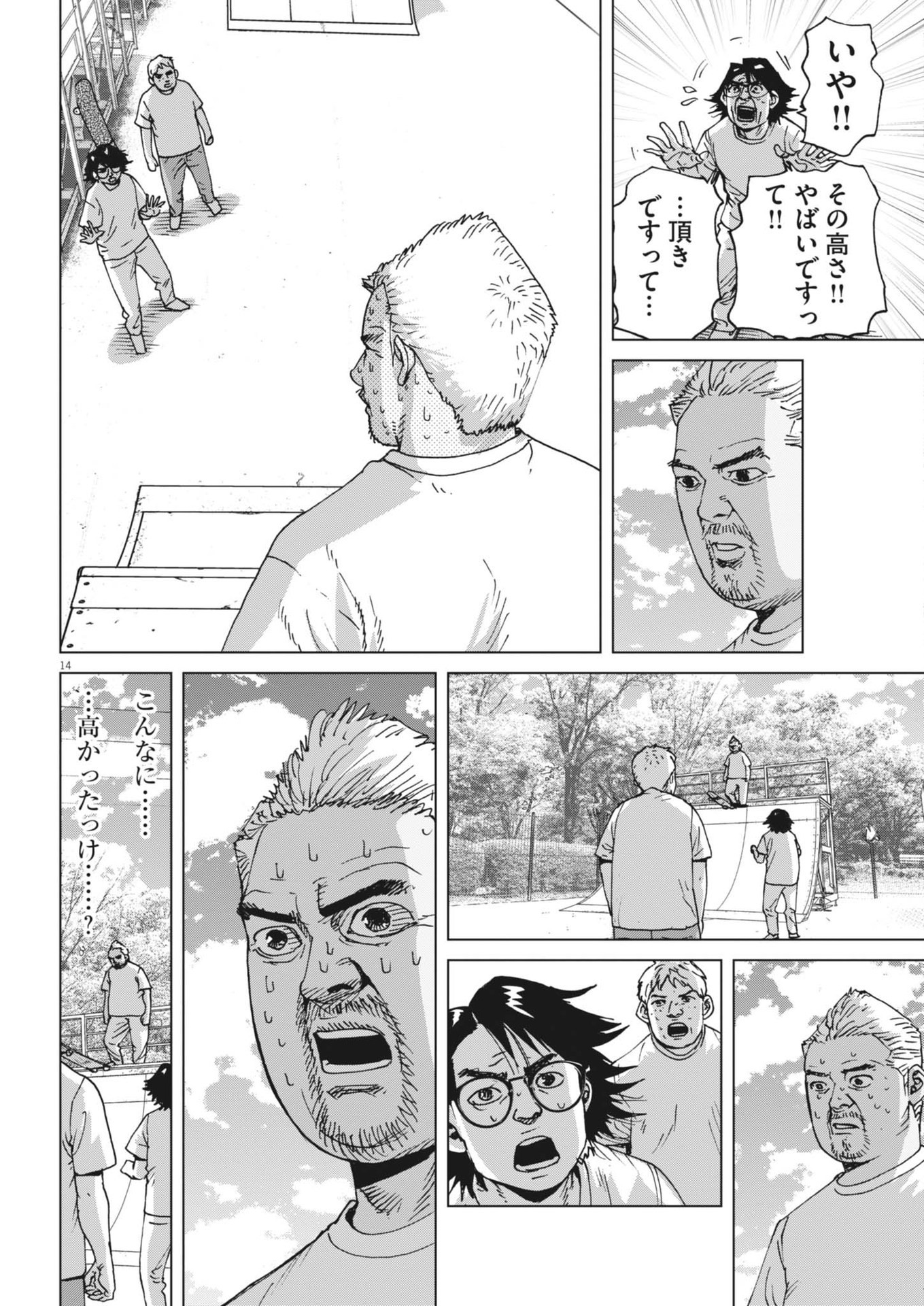 マイホームアフロ田中 第40話 - Page 14