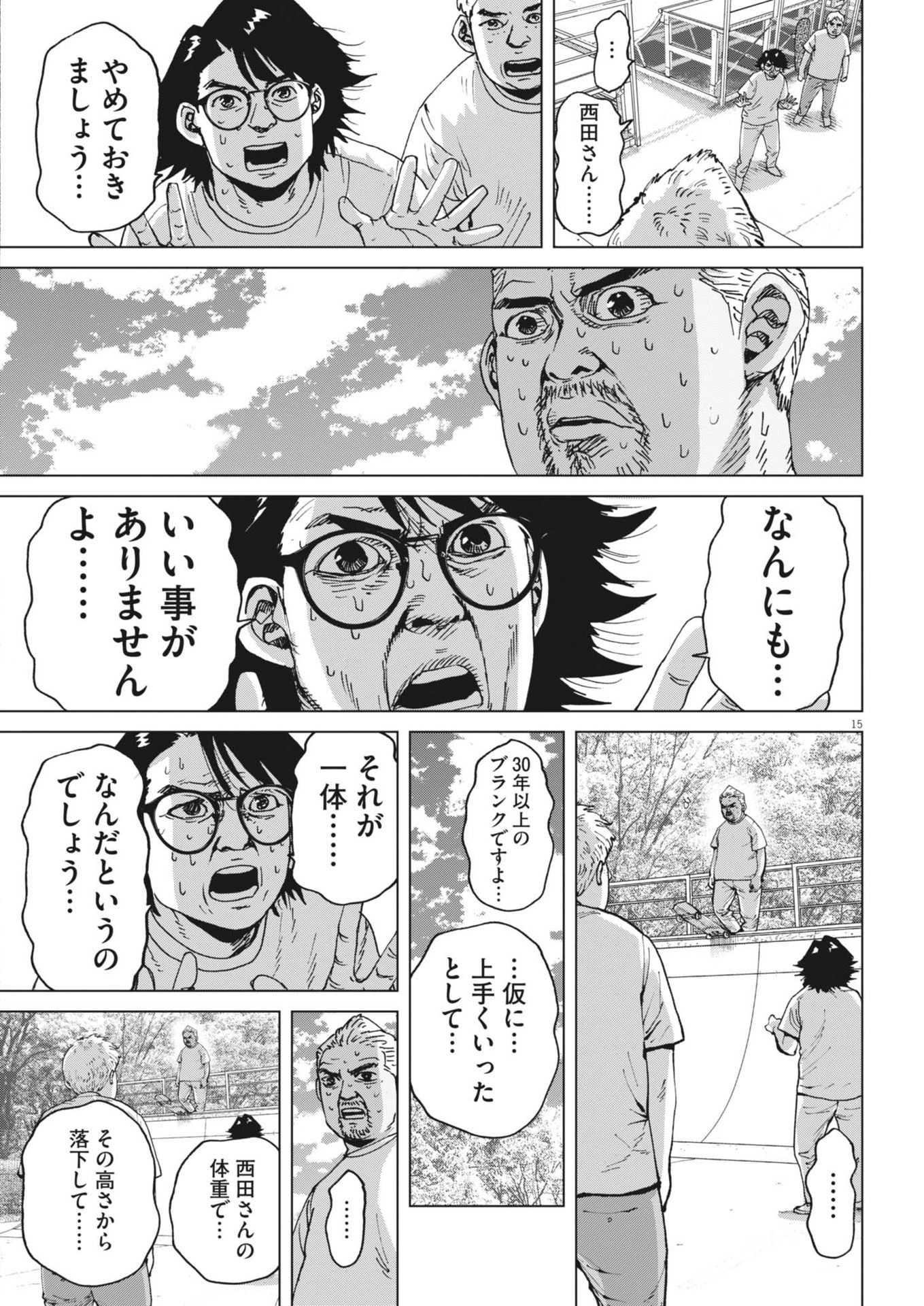 マイホームアフロ田中 第40話 - Page 16