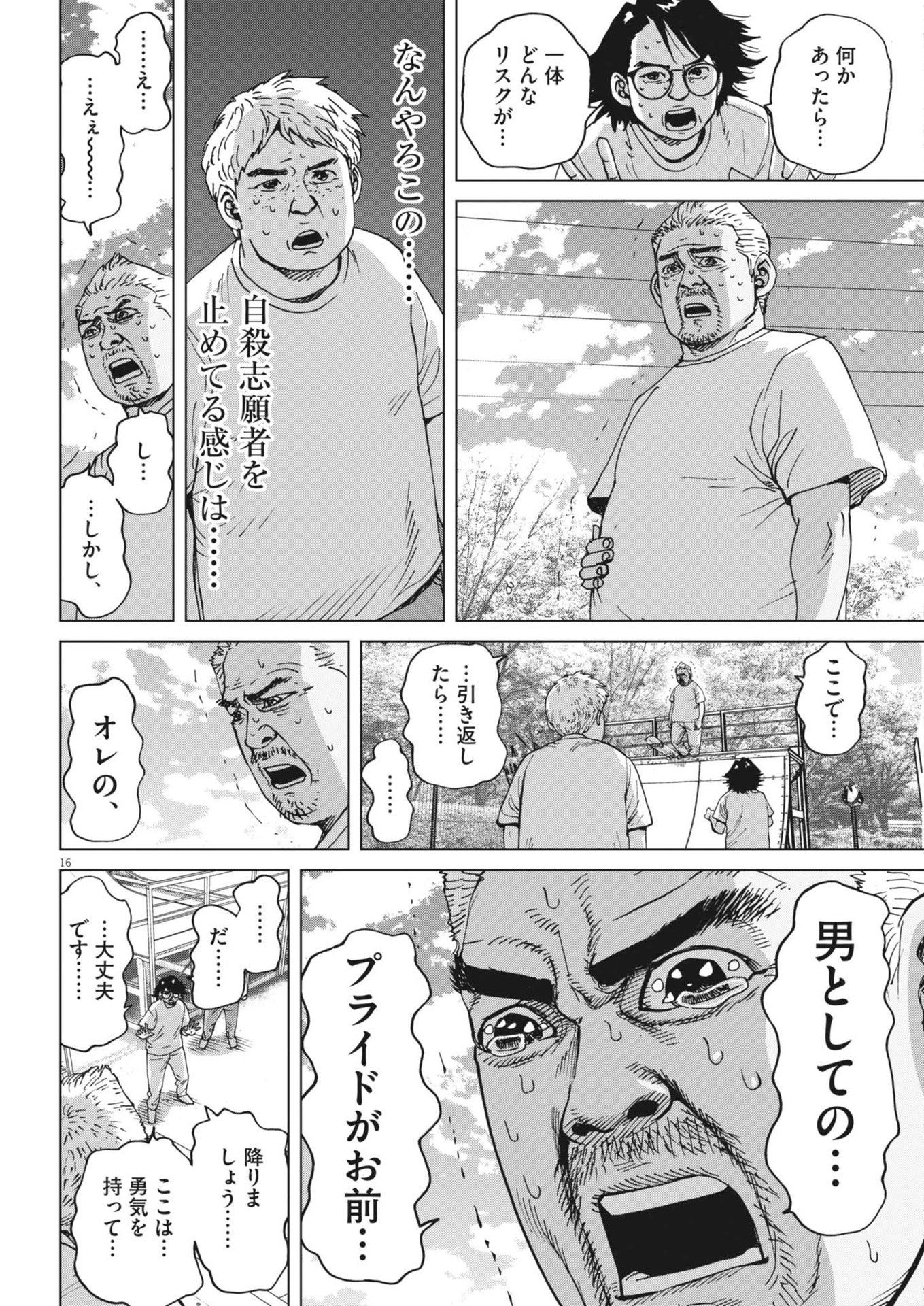 マイホームアフロ田中 第40話 - Page 16