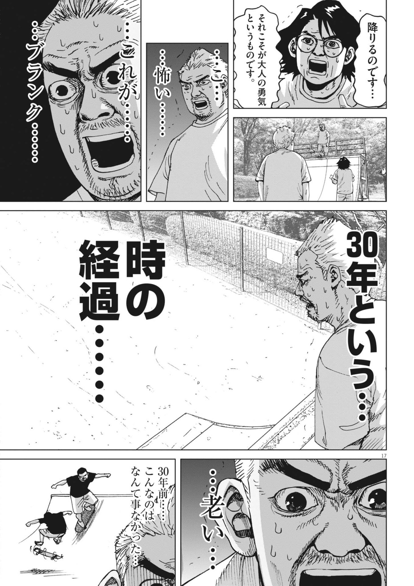 マイホームアフロ田中 第40話 - Page 17