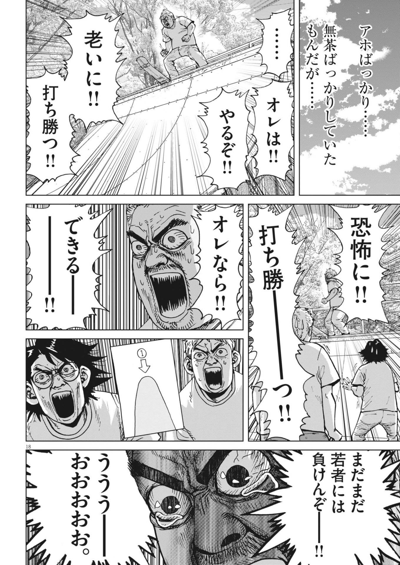 マイホームアフロ田中 第40話 - Page 18