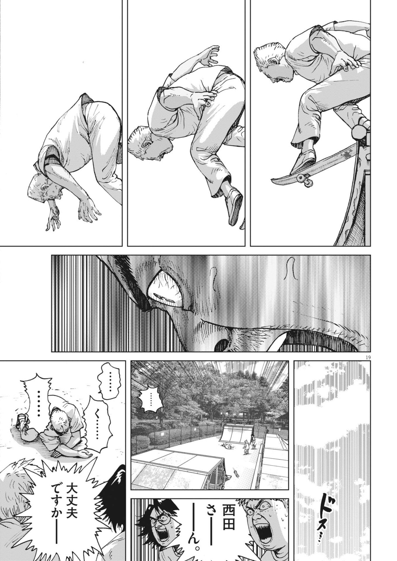 マイホームアフロ田中 第40話 - Page 19
