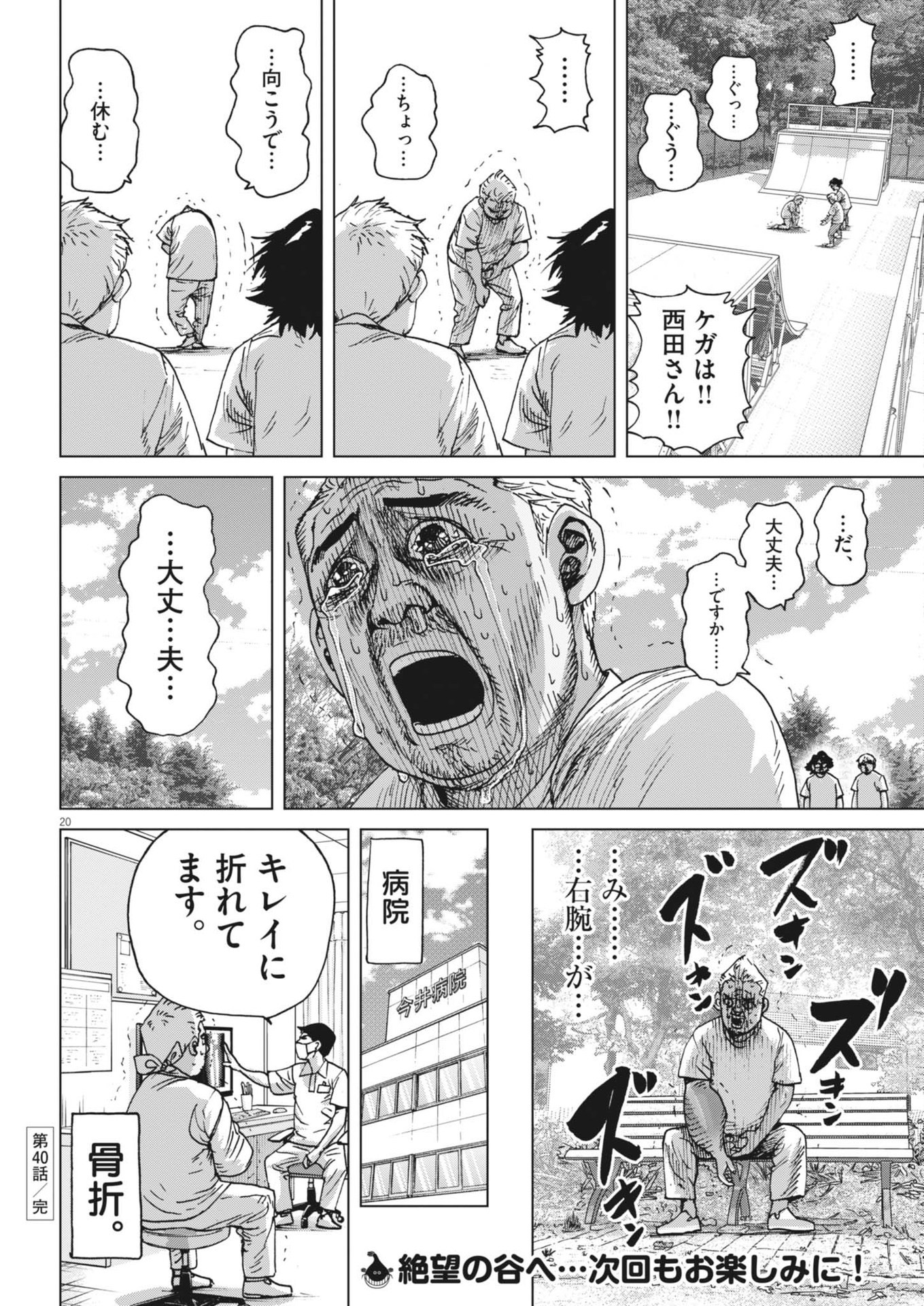 マイホームアフロ田中 第40話 - Page 20