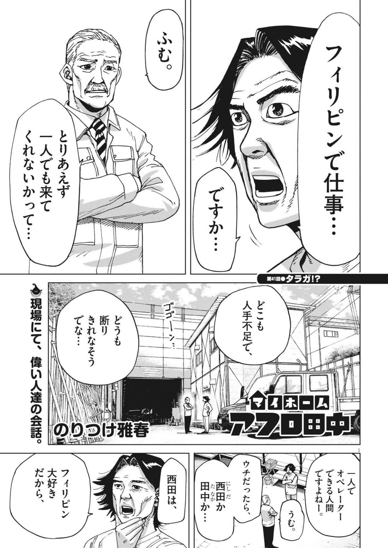 マイホームアフロ田中 第41話 - Page 2