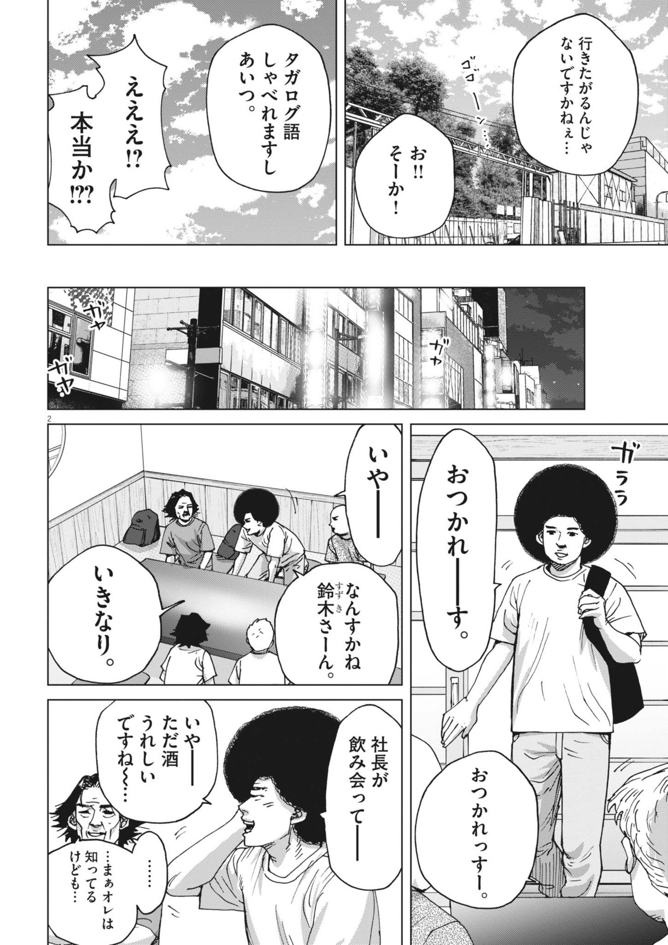 マイホームアフロ田中 第41話 - Page 3