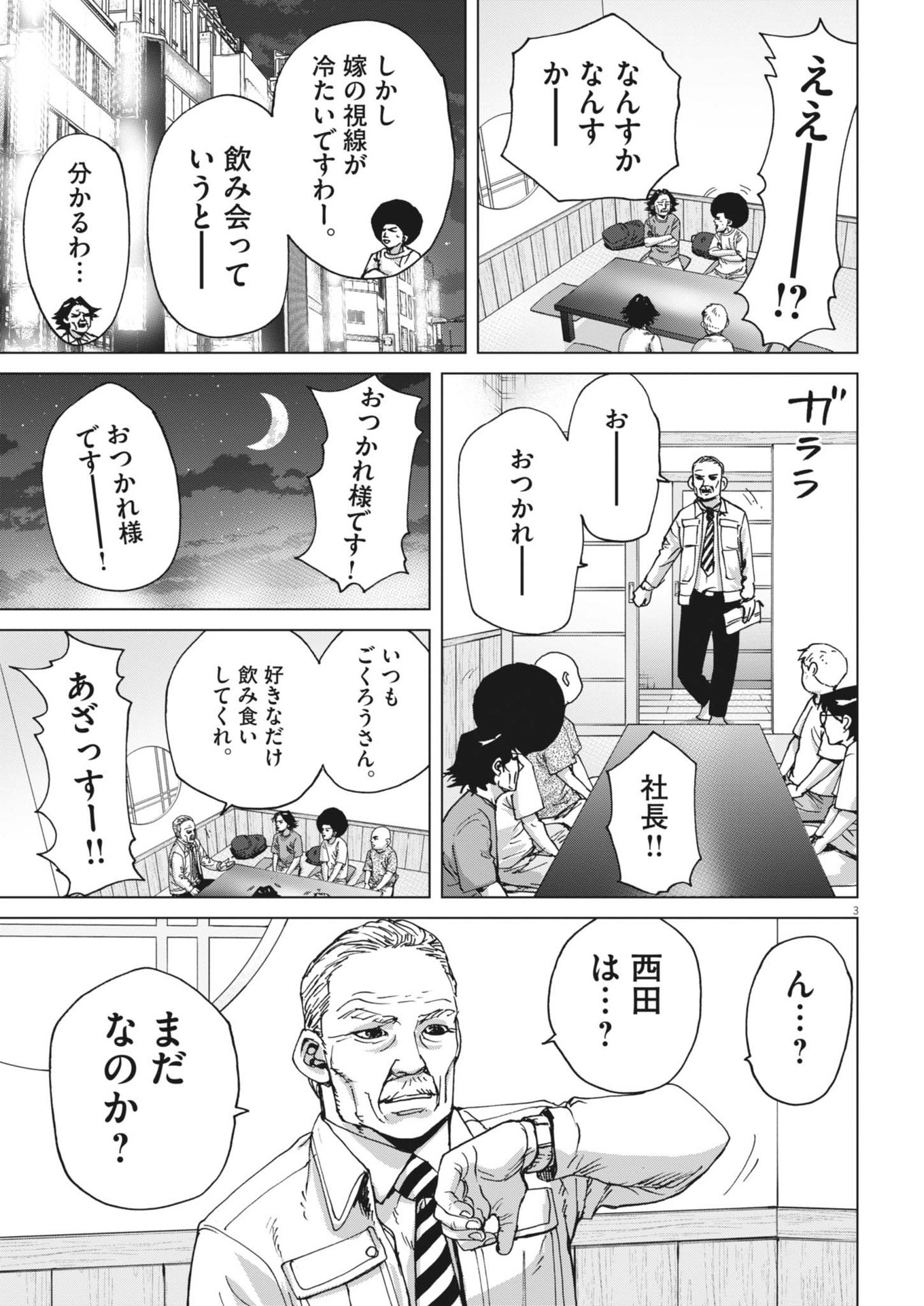 マイホームアフロ田中 第41話 - Page 4