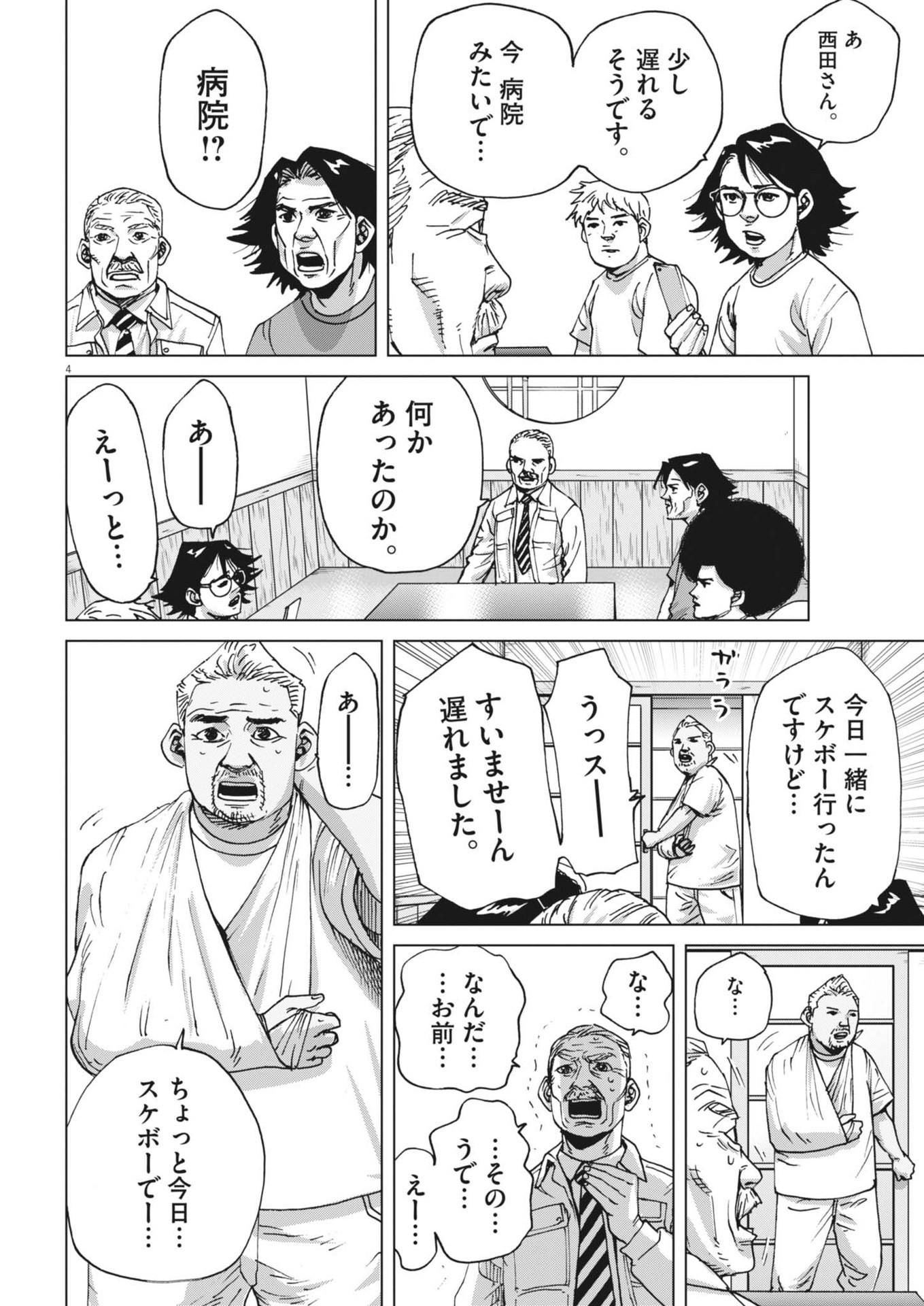 マイホームアフロ田中 第41話 - Page 4