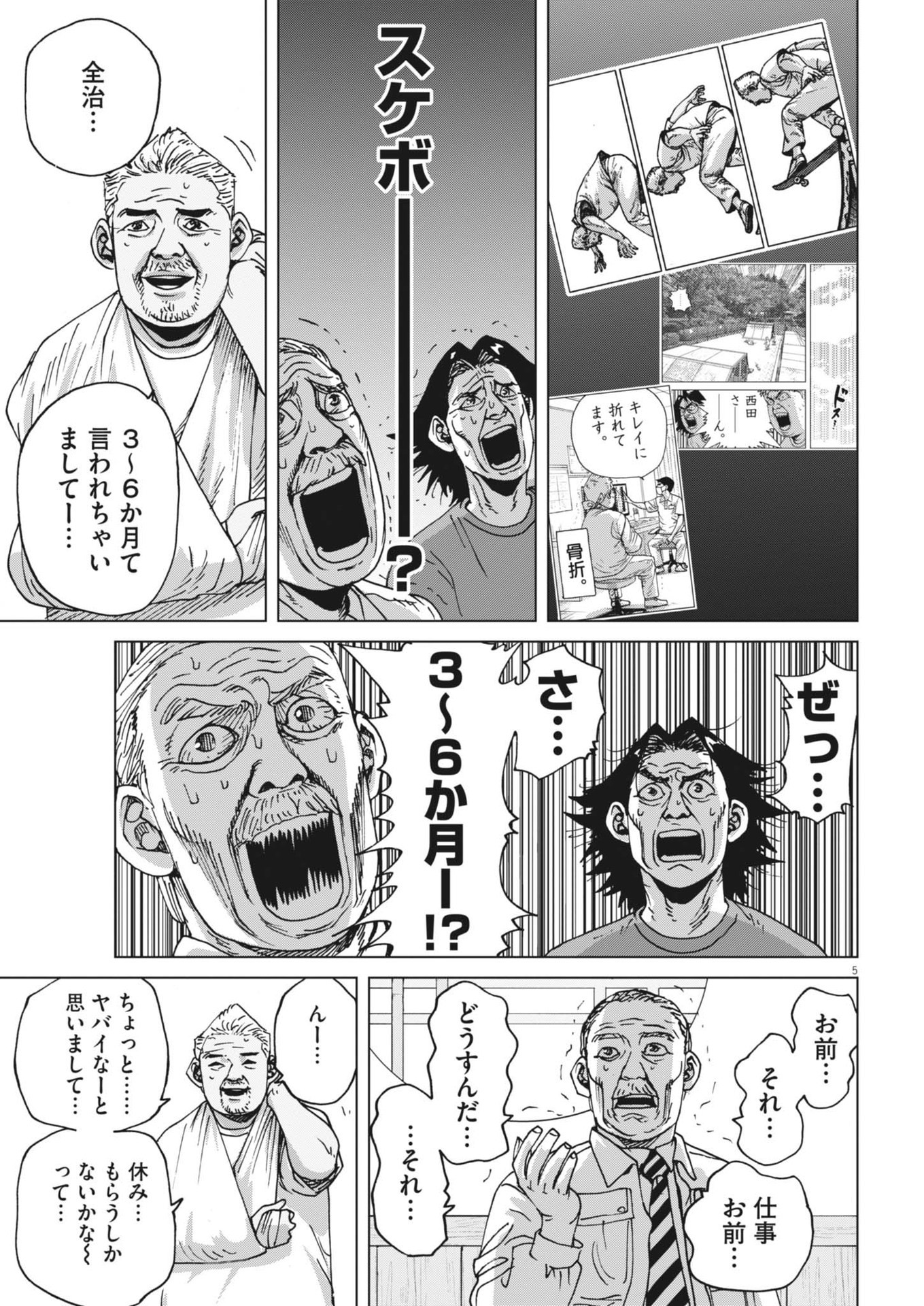 マイホームアフロ田中 第41話 - Page 6