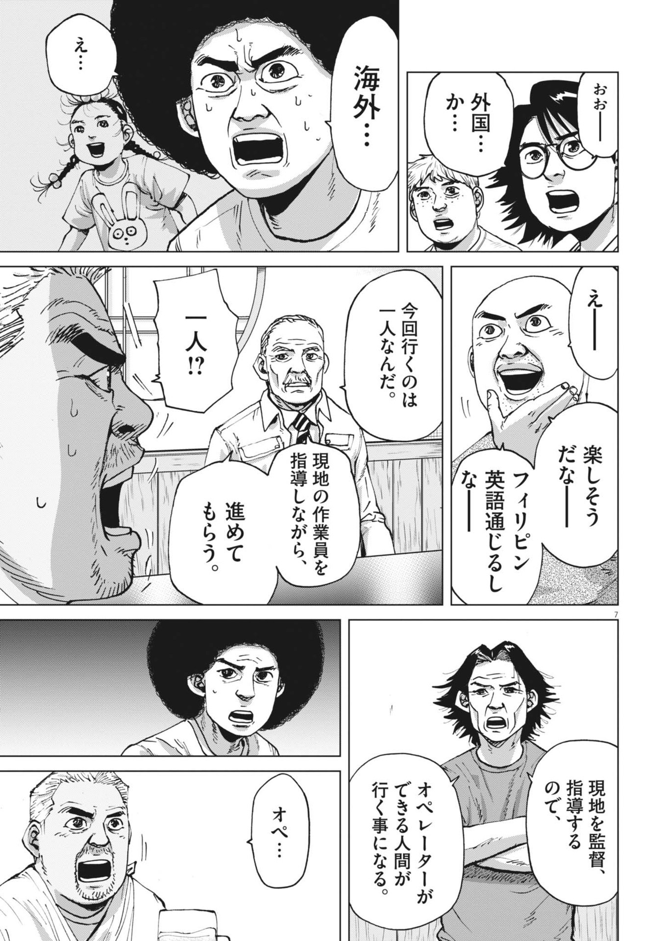 マイホームアフロ田中 第41話 - Page 8