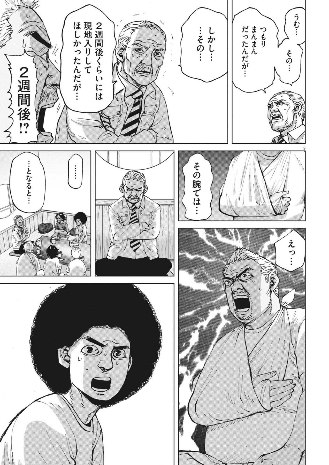 マイホームアフロ田中 第41話 - Page 10