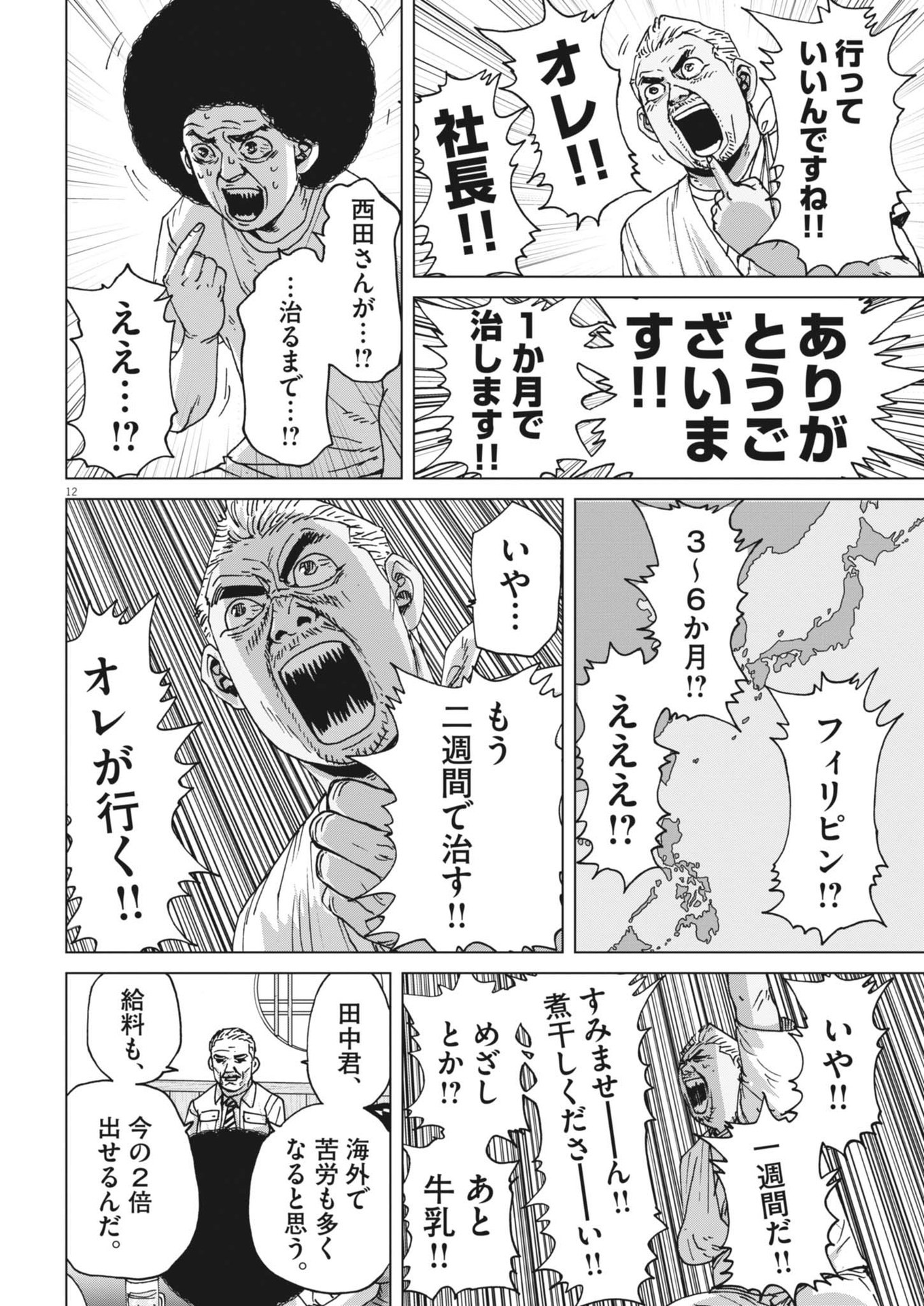 マイホームアフロ田中 第41話 - Page 12