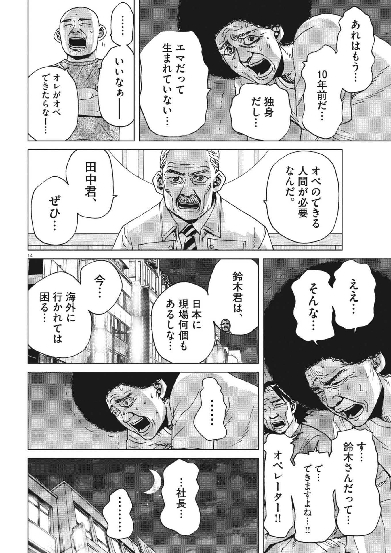 マイホームアフロ田中 第41話 - Page 15