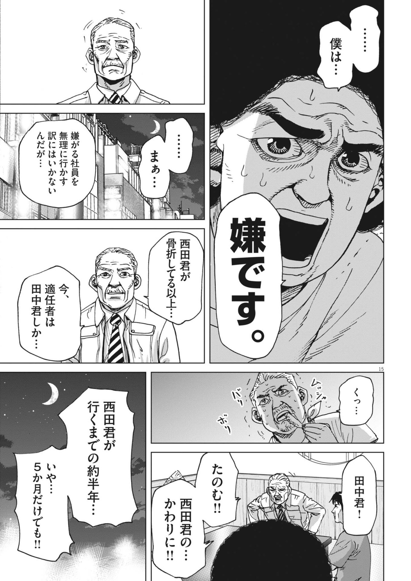 マイホームアフロ田中 第41話 - Page 16