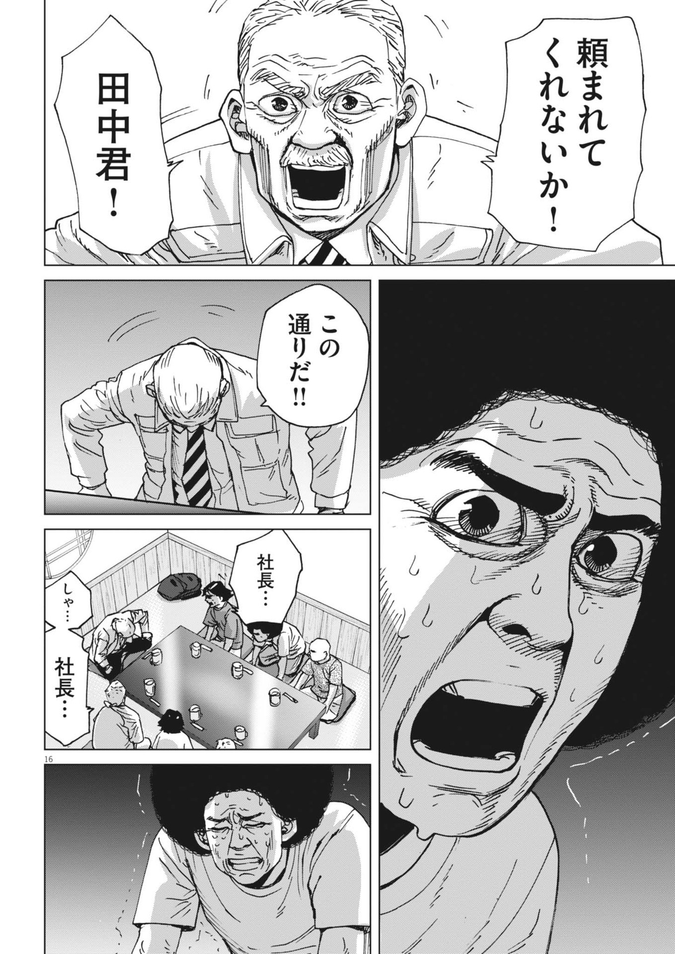 マイホームアフロ田中 第41話 - Page 17