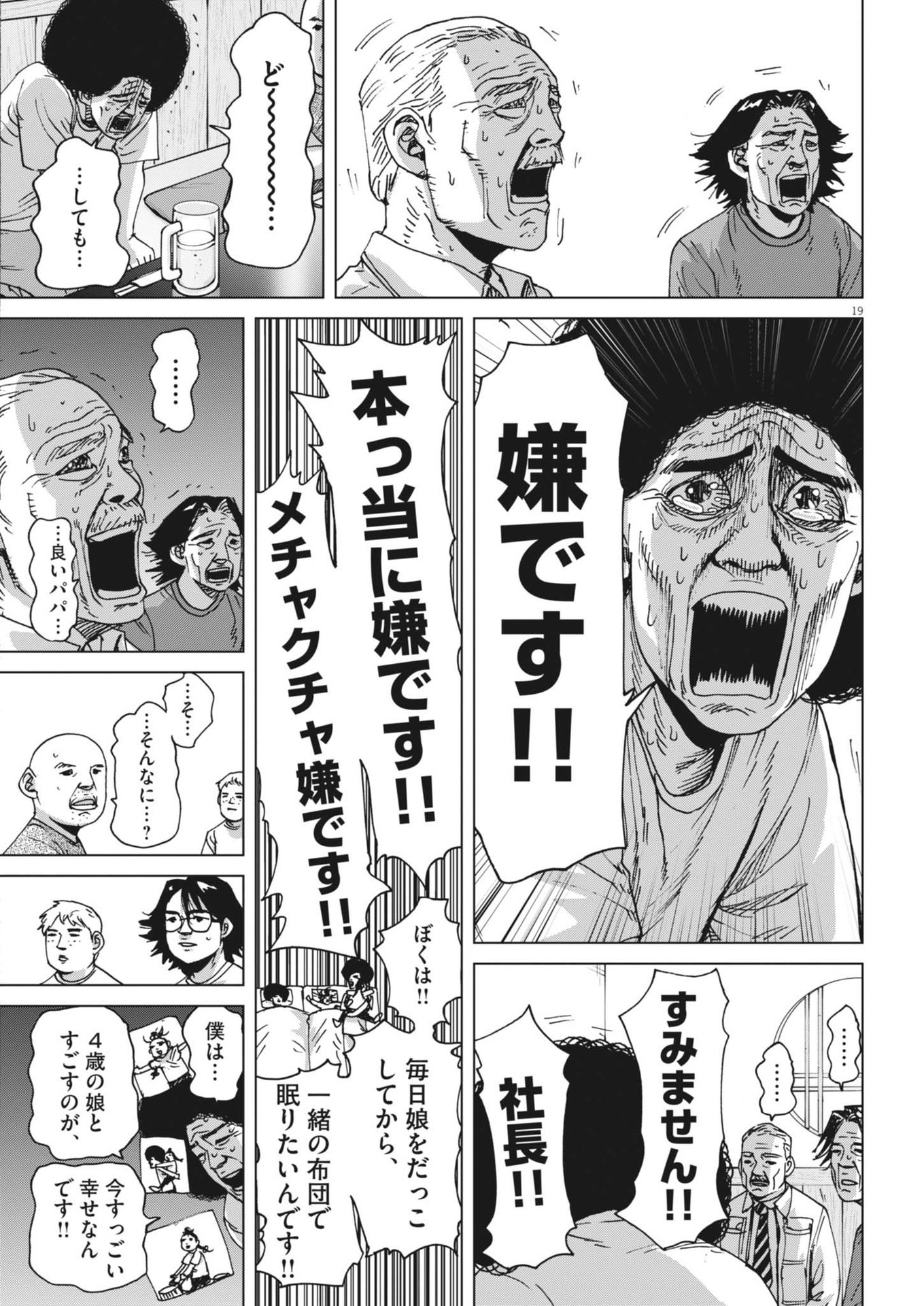 マイホームアフロ田中 第41話 - Page 20