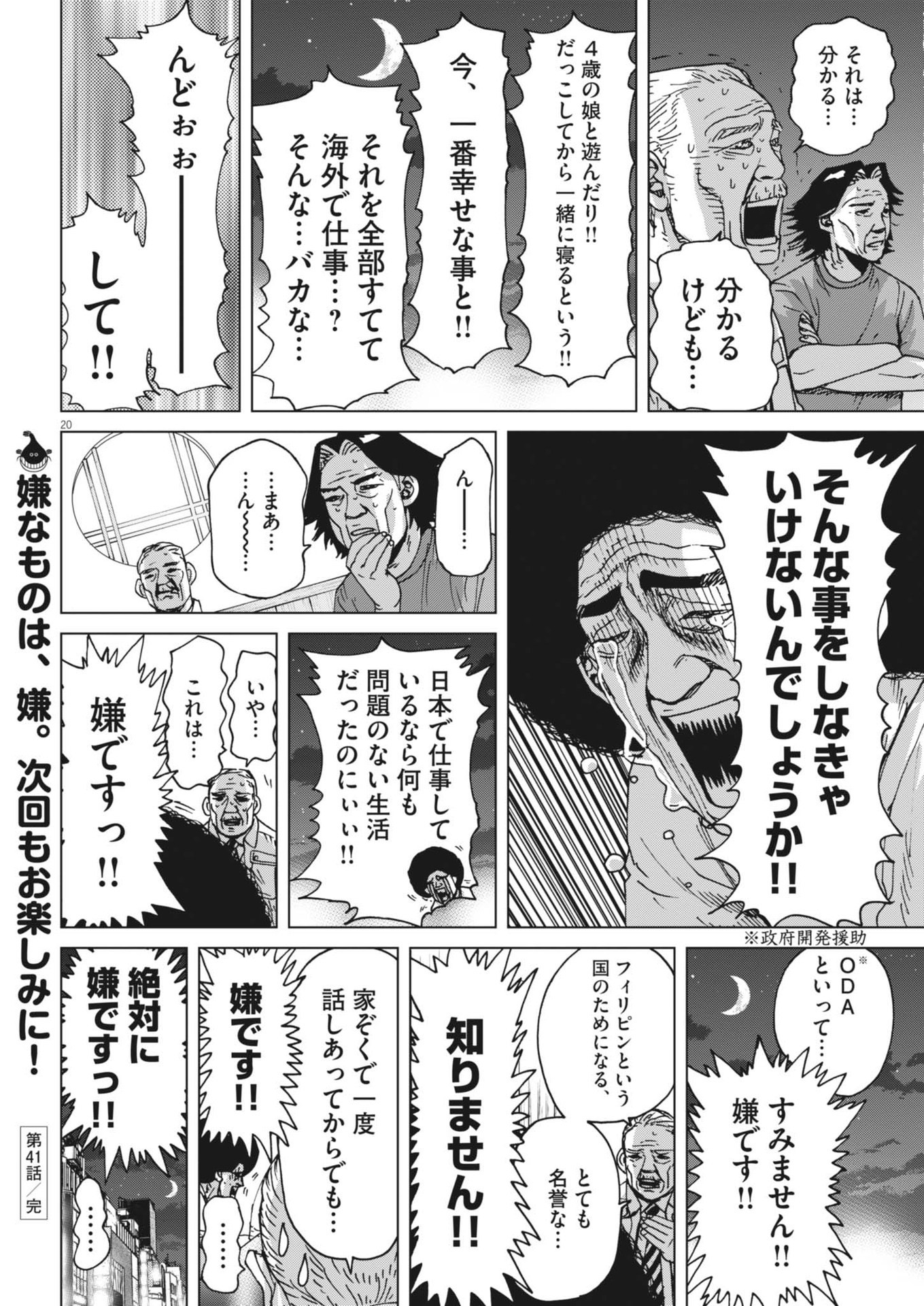 マイホームアフロ田中 第41話 - Page 21