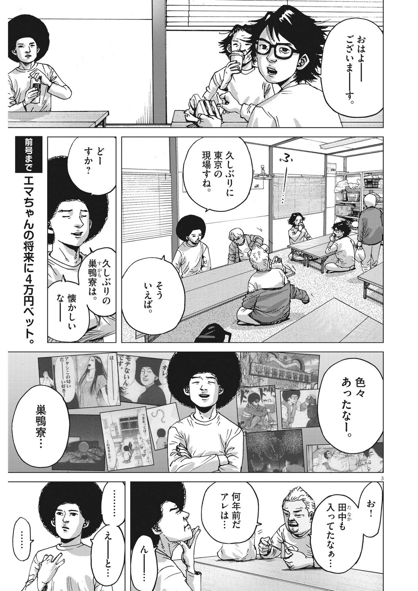 マイホームアフロ田中 第6話 - Page 4