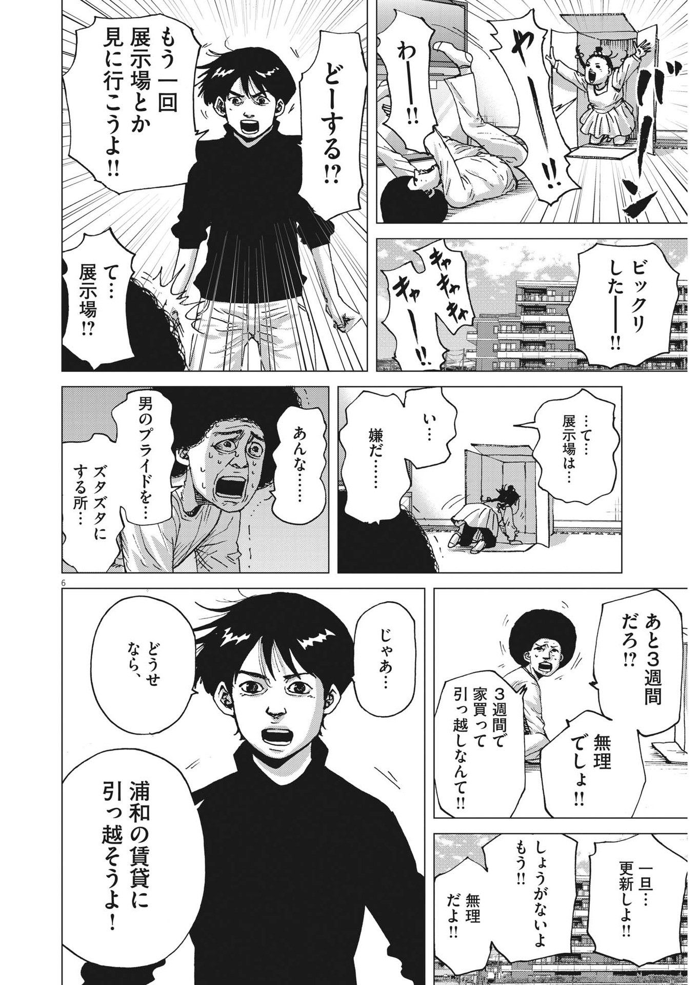 マイホームアフロ田中 第7話 - Page 7