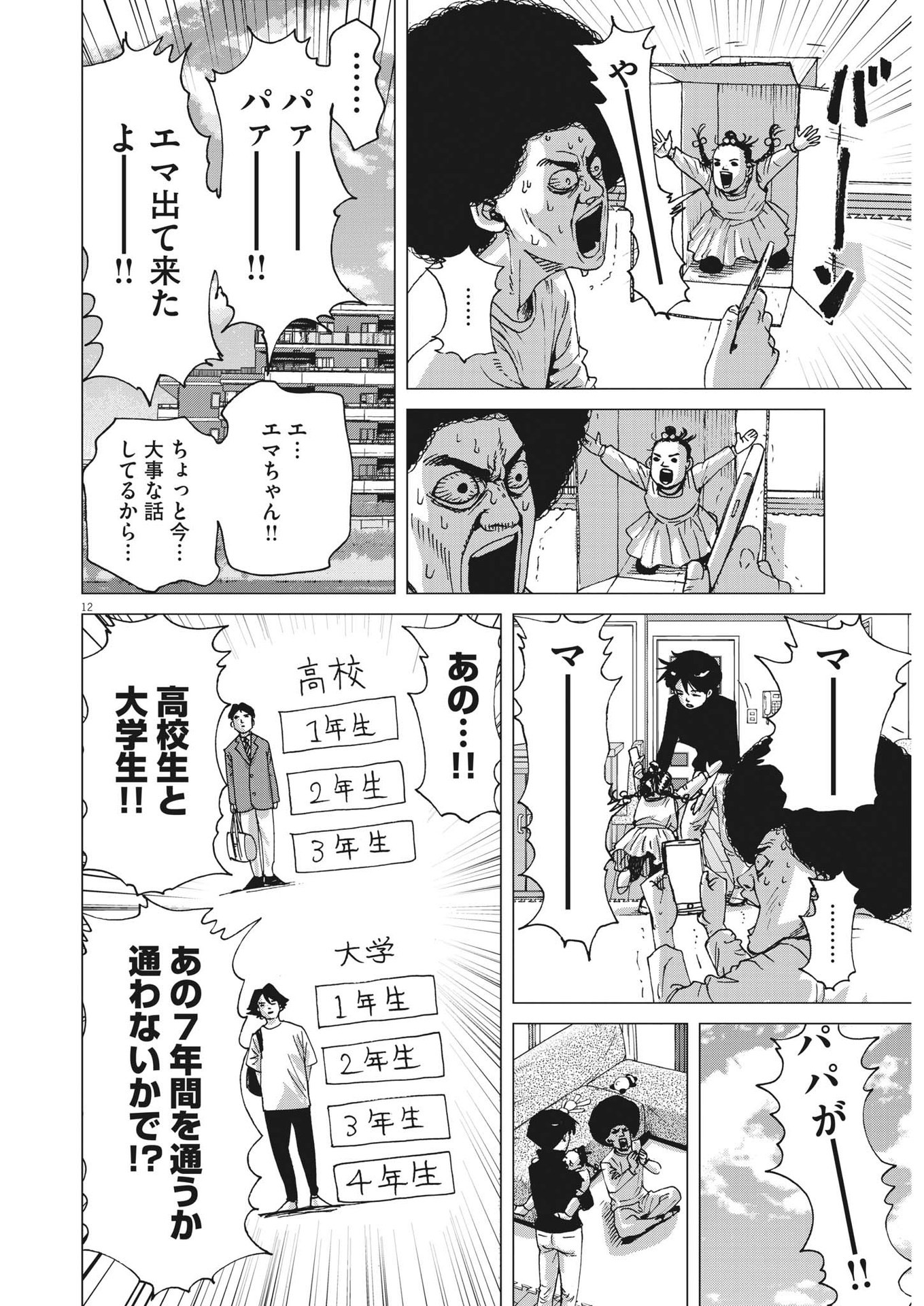 マイホームアフロ田中 第7話 - Page 13