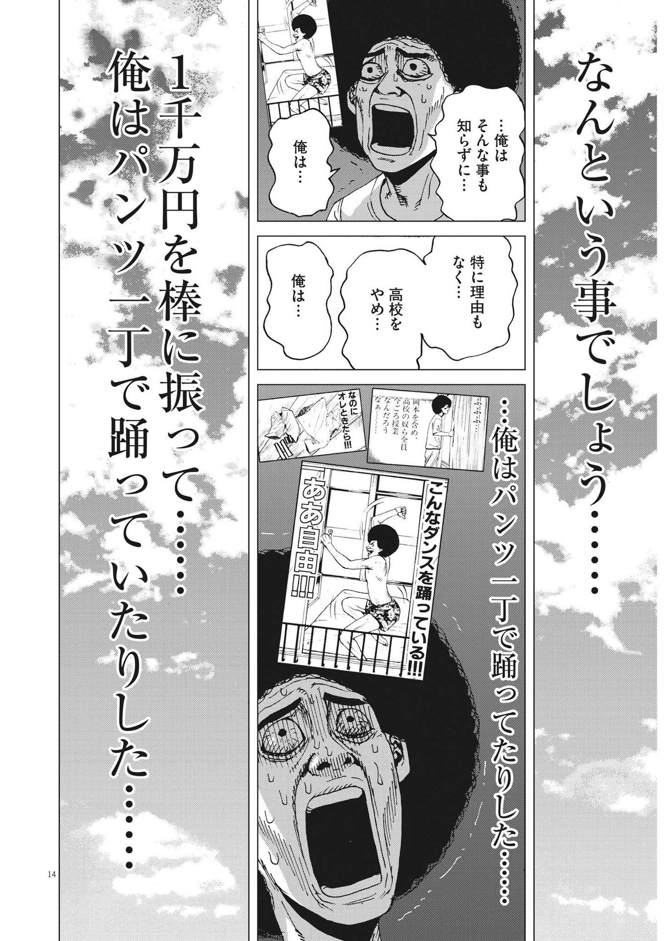 マイホームアフロ田中 第7話 - Page 15