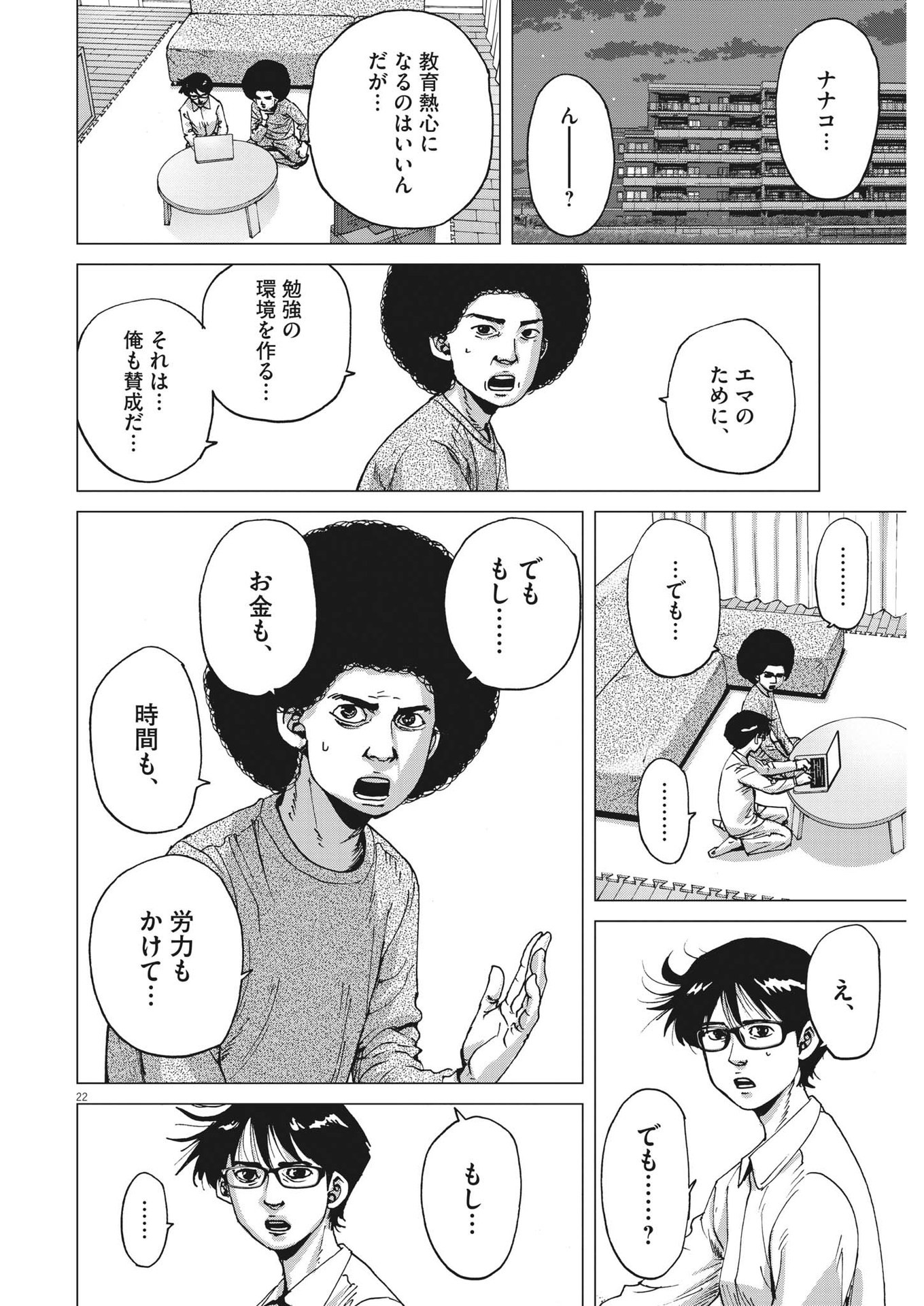 マイホームアフロ田中 第7話 - Page 23