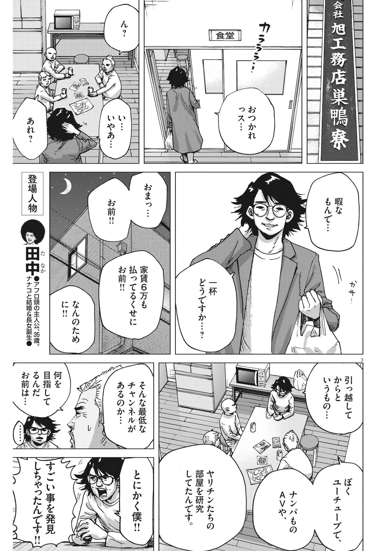 マイホームアフロ田中 第8話 - Page 4