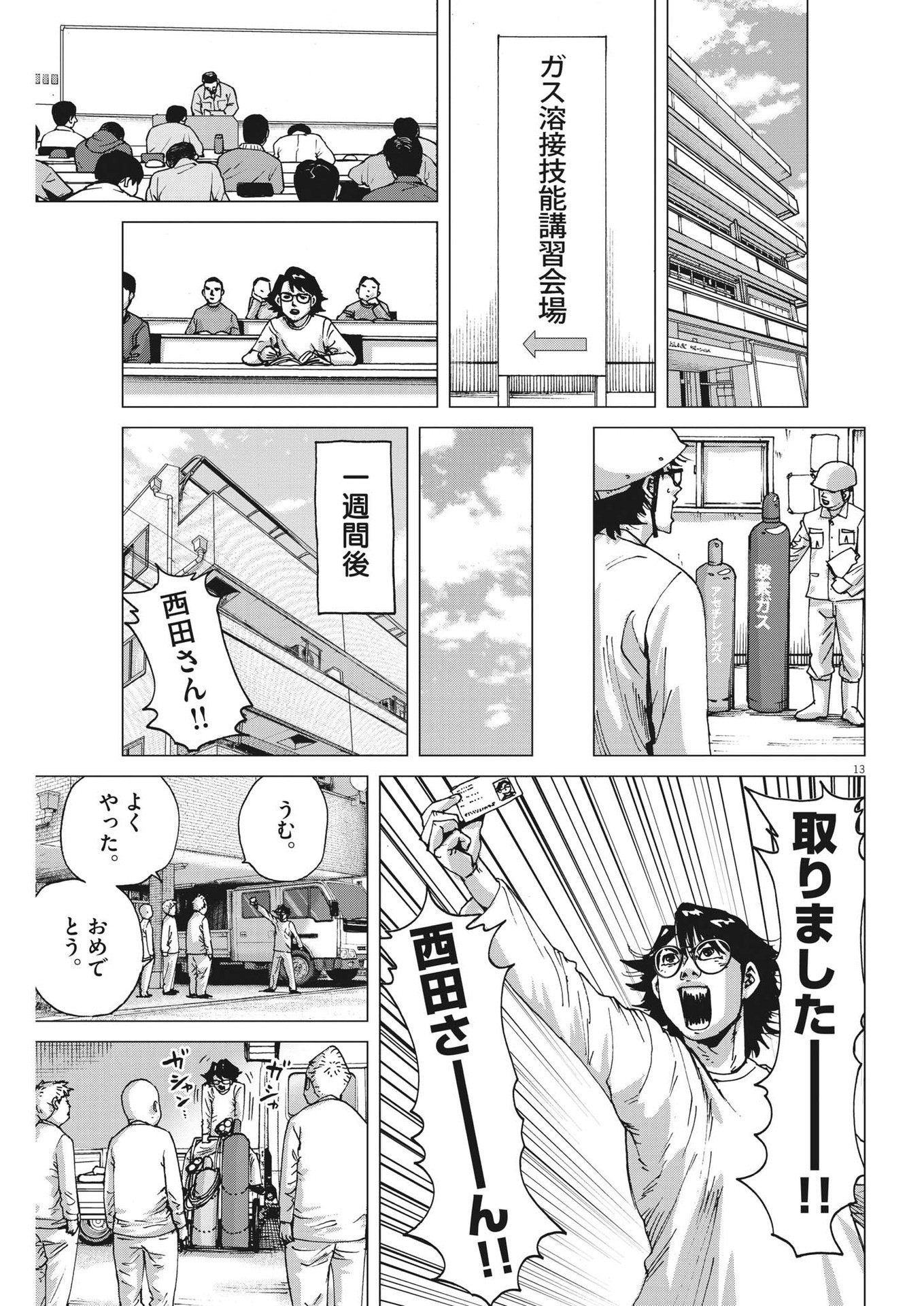 マイホームアフロ田中 第8話 - Page 14