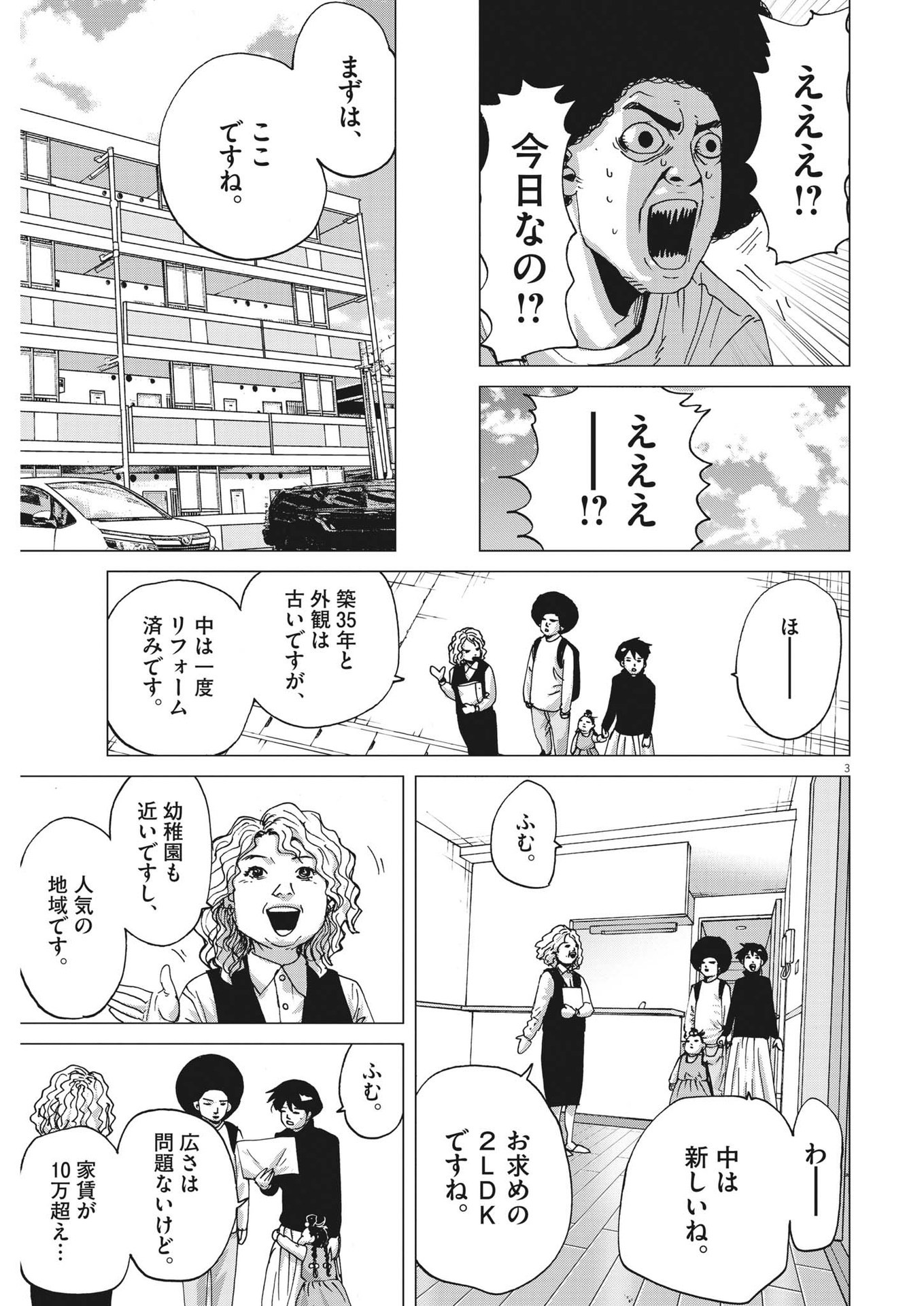 マイホームアフロ田中 第9話 - Page 3