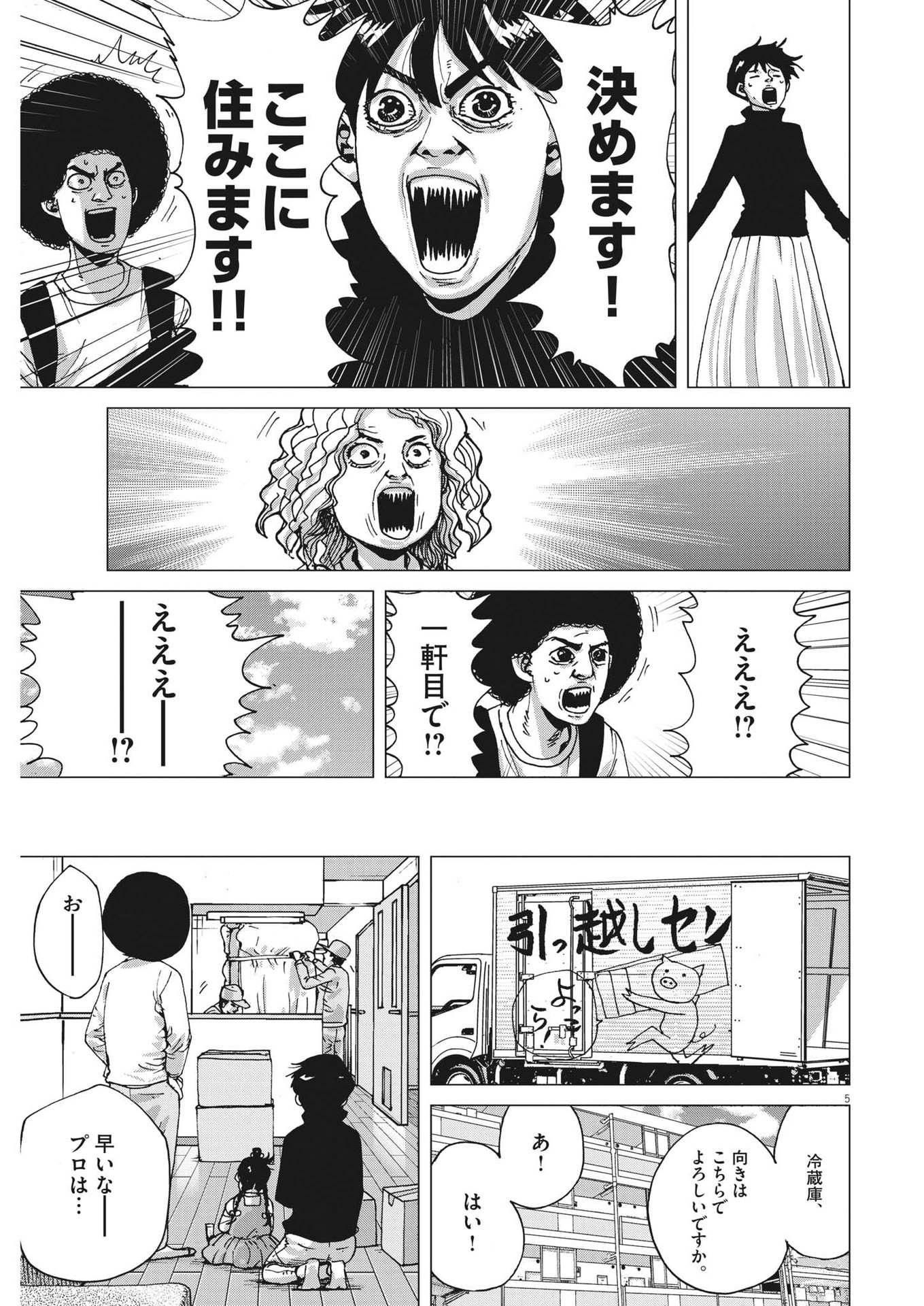 マイホームアフロ田中 第9話 - Page 5