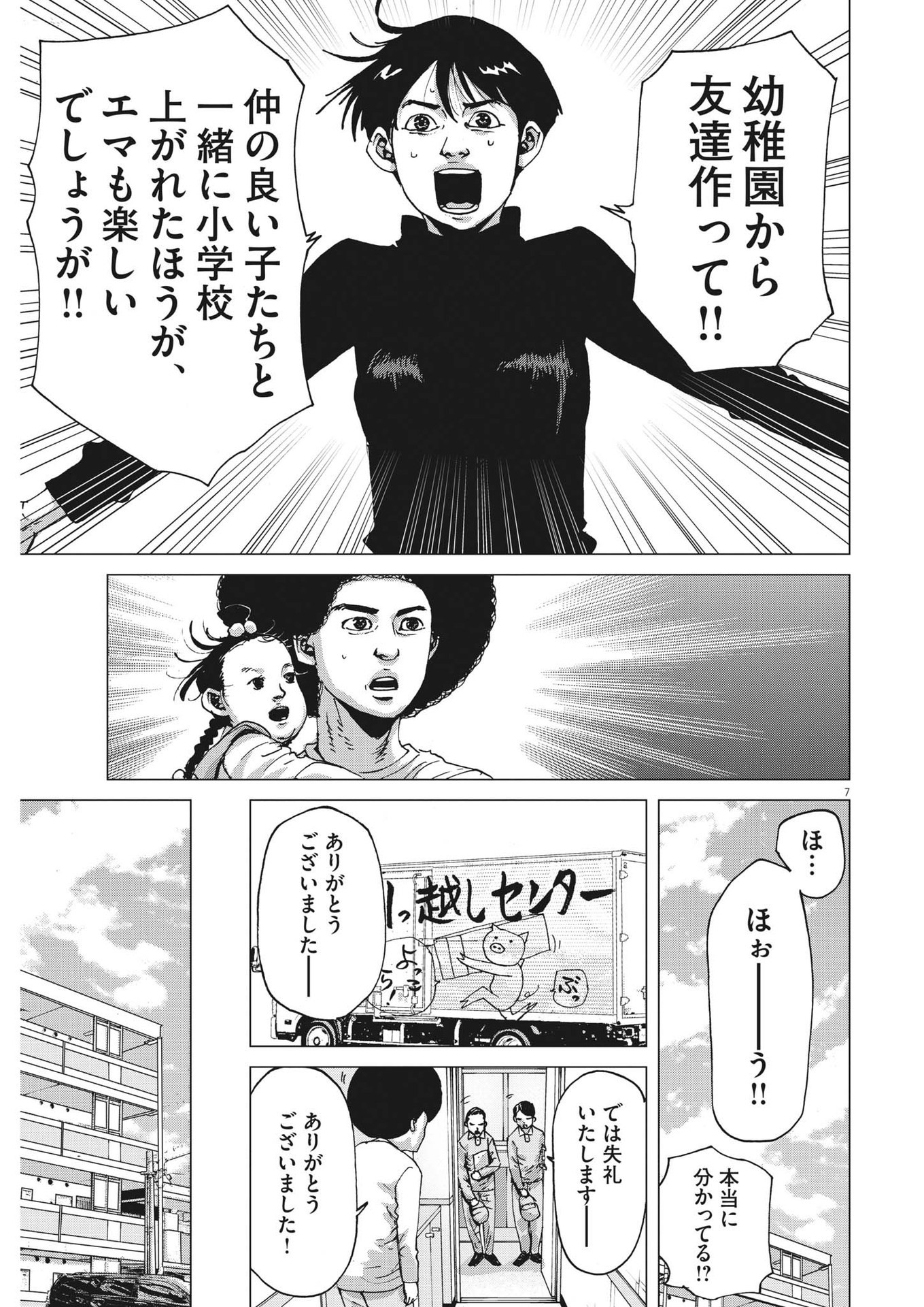 マイホームアフロ田中 第9話 - Page 8