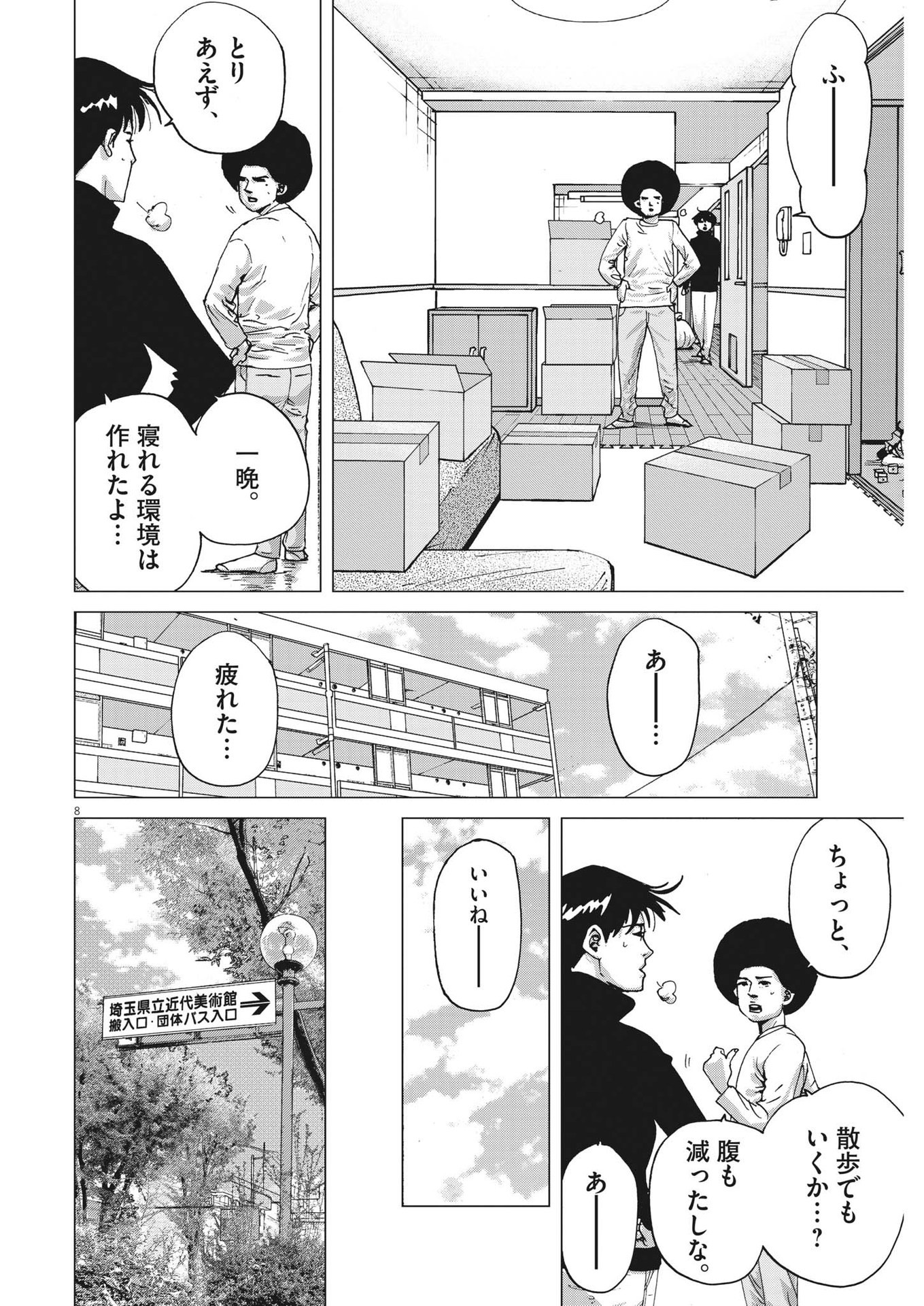 マイホームアフロ田中 第9話 - Page 9