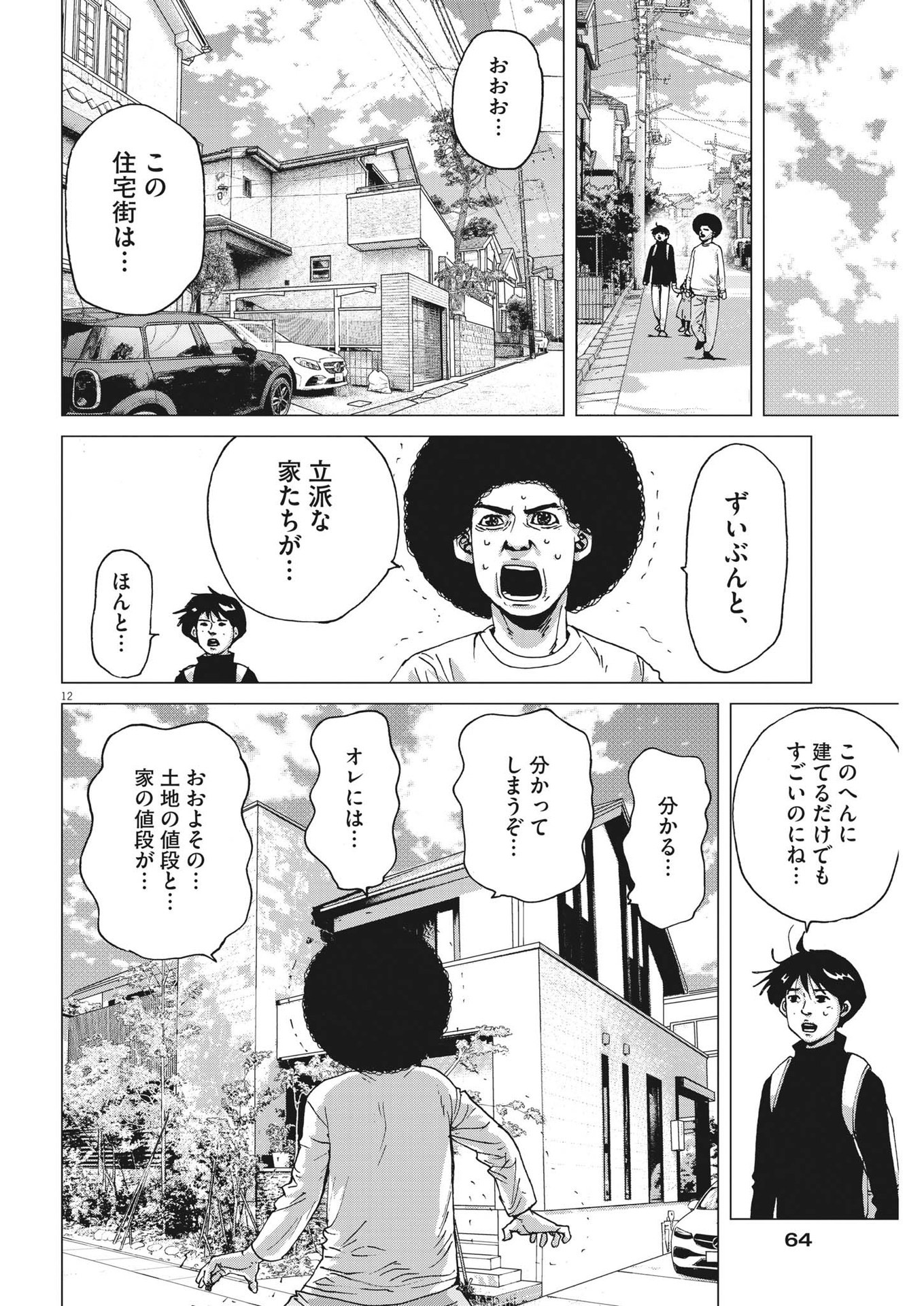 マイホームアフロ田中 第9話 - Page 13