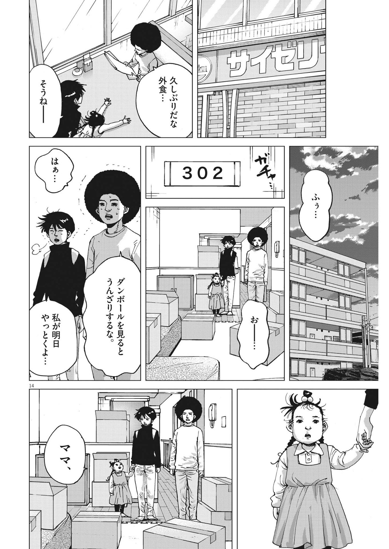 マイホームアフロ田中 第9話 - Page 15