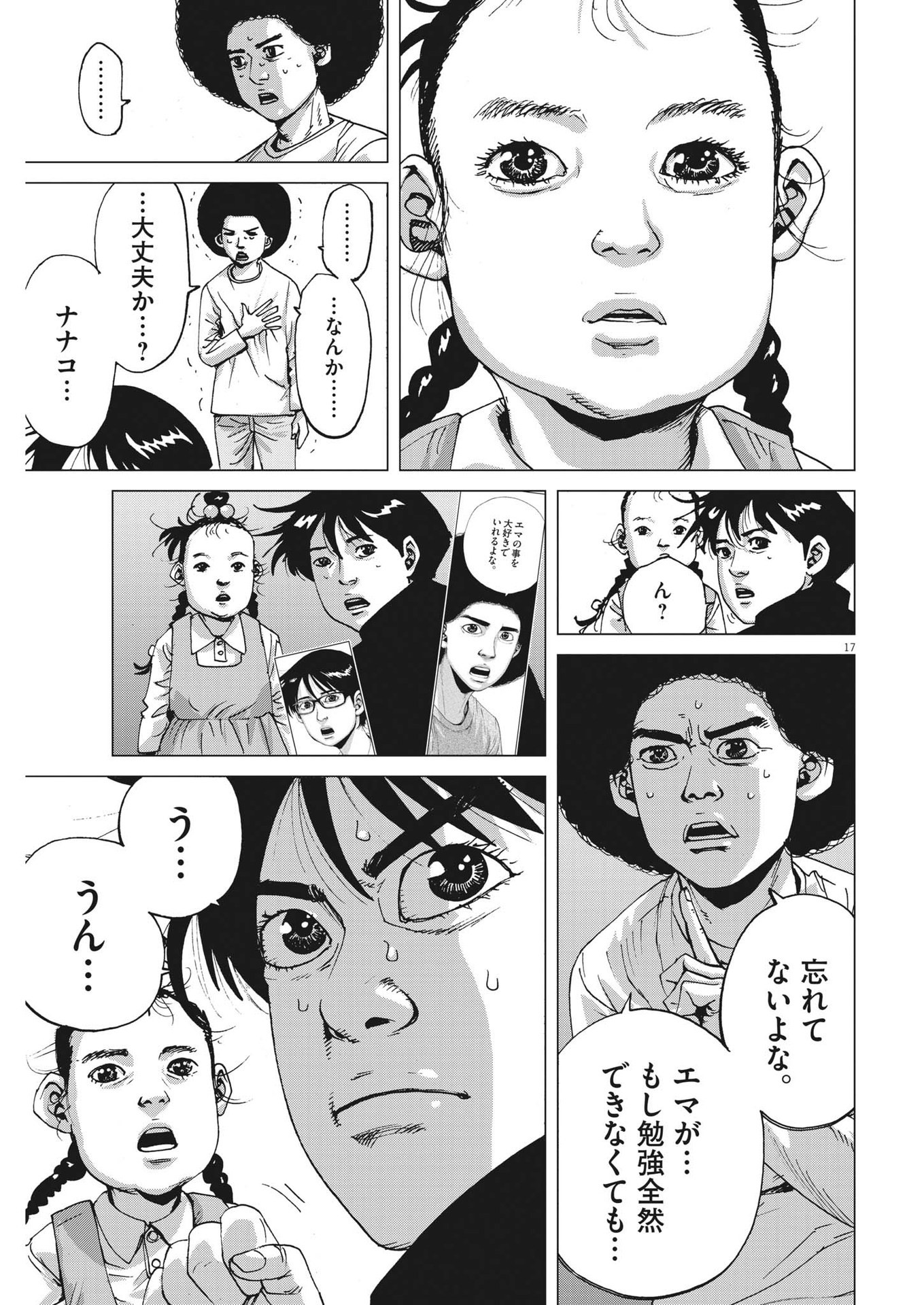 マイホームアフロ田中 第9話 - Page 17