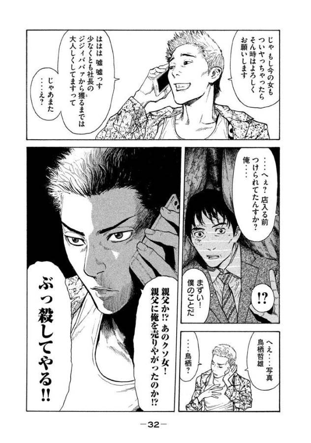 マイホームヒーロー 第1話 - Page 31
